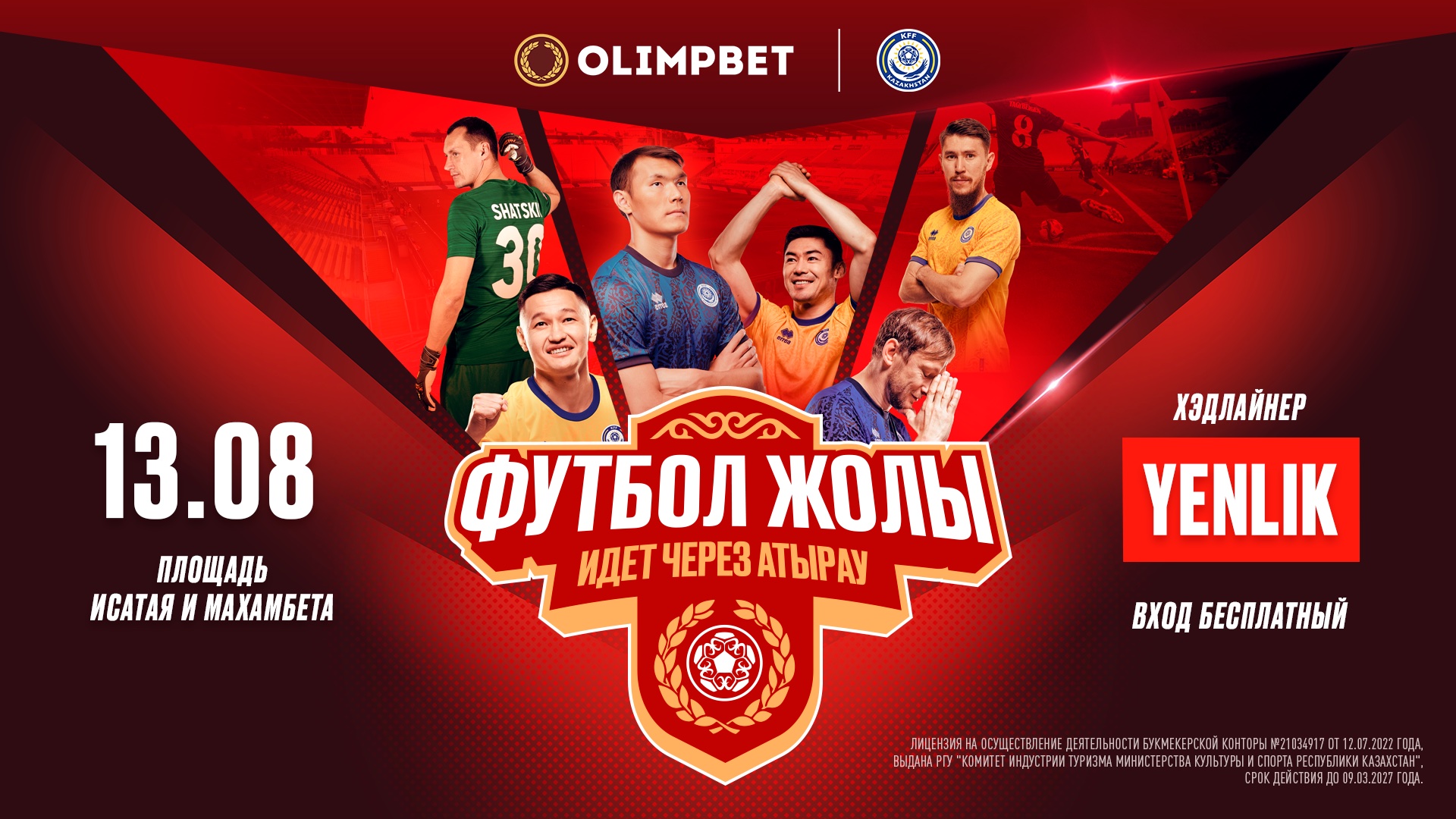 Спорт, музыка, призы: БК Olimpbet анонсировала проведение фестиваля «Футбол жолы» в Атырау