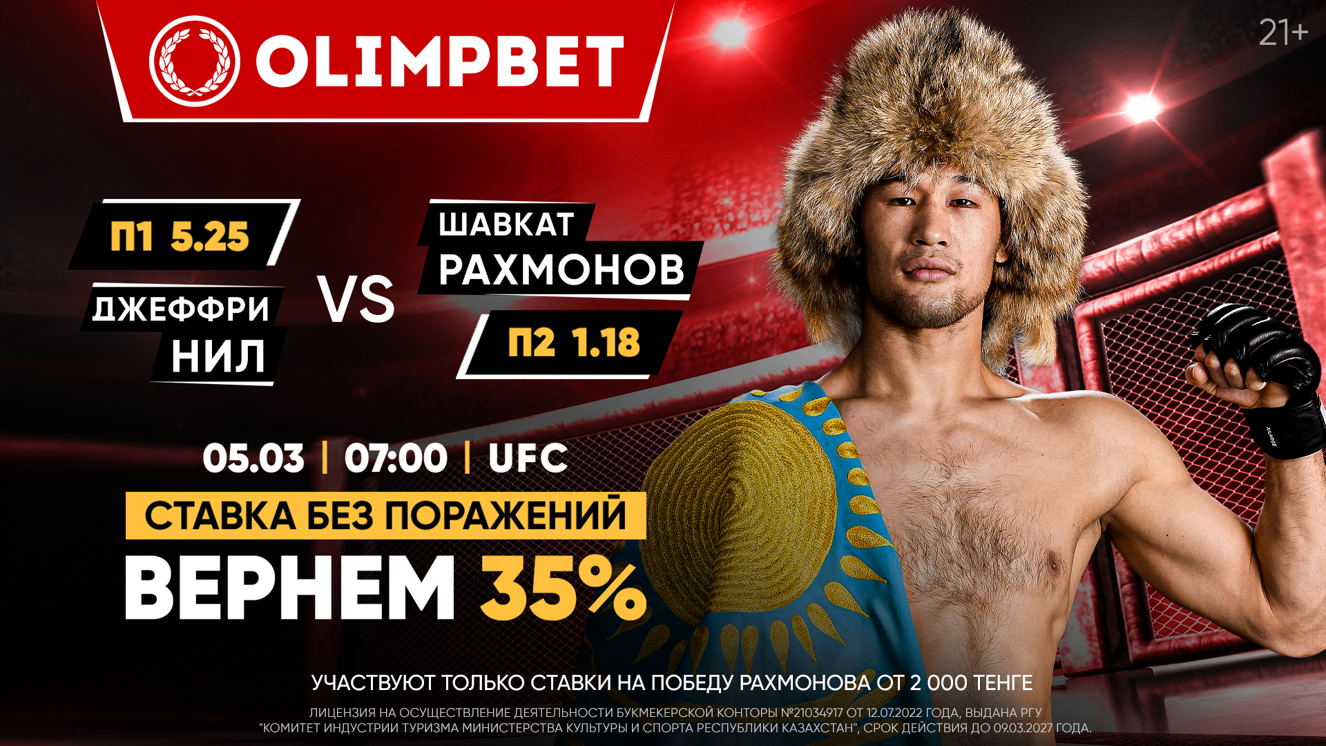 Долгожданный бой Шавката Рахмонова в UFC: Olimpbet вернет 35%, если ставка на «Номада» не сыграет