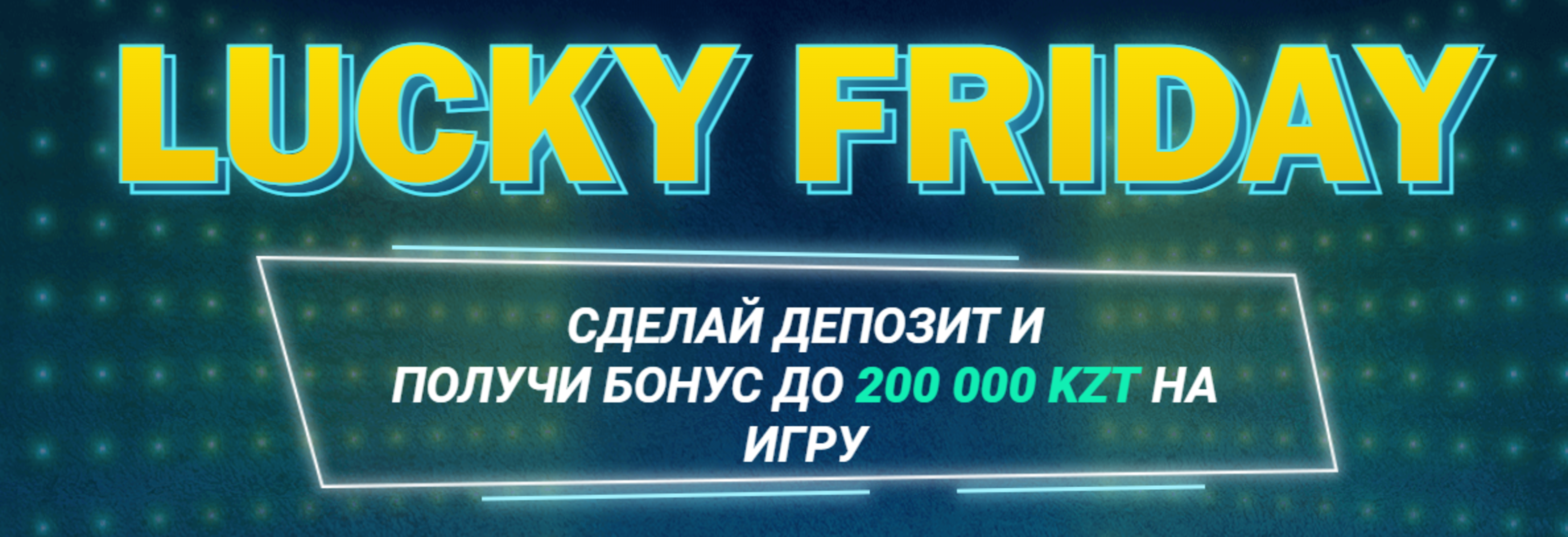 «1xBet Казахстан» предлагает получить 100% до 200000 KZT за депозит по пятницам