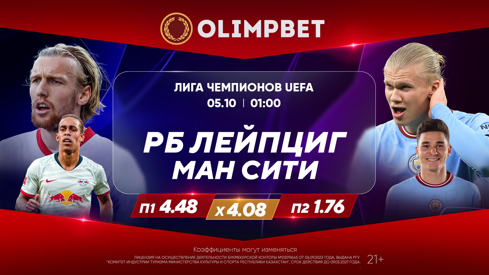 РБ Лейпциг» – «Манчестер Сити» и «Боруссия» Д – «Милан»: расклады Olimpbet  на матчи Лиги чемпионов