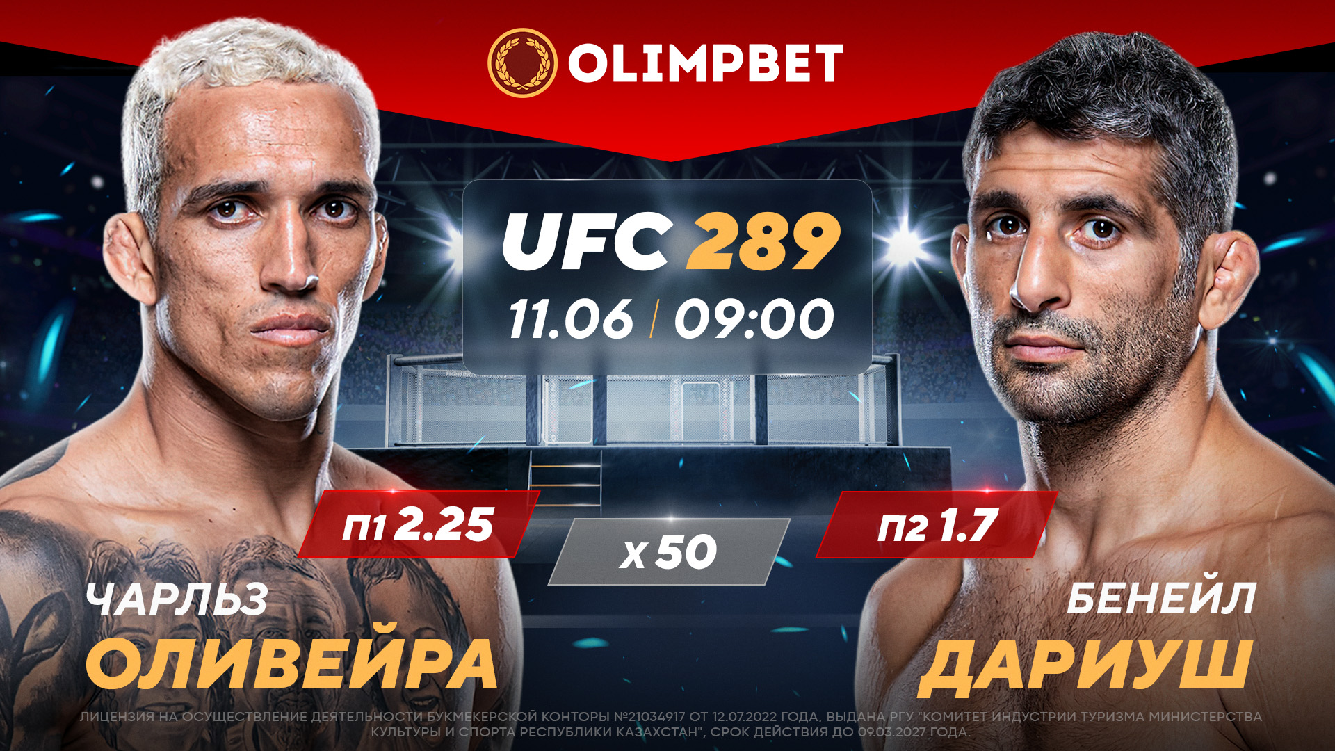 UFC 289: расклады аналитиков Olimpbet на бой Оливейры и Дариуша