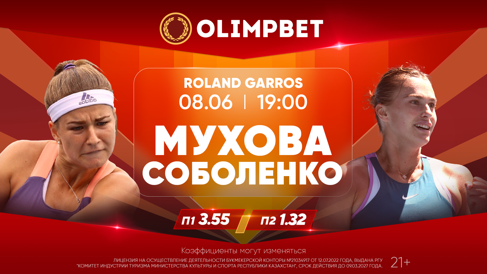 Встретятся ли Свентек и Соболенко в финале «Ролан Гаррос»? Расклады Olimpbet на матчи 8 июня