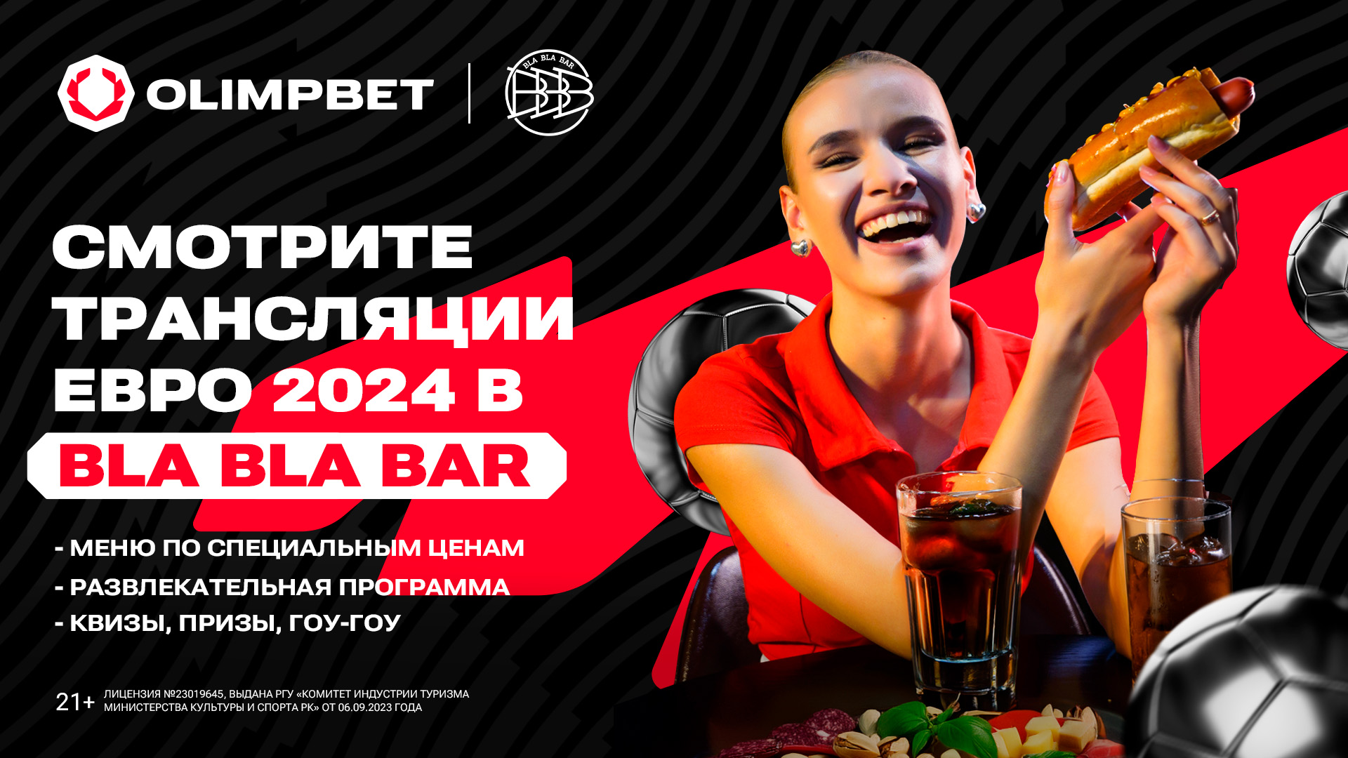 Olimpbet устраивает просмотры матчей Евро-2024 на большом экране и с призами