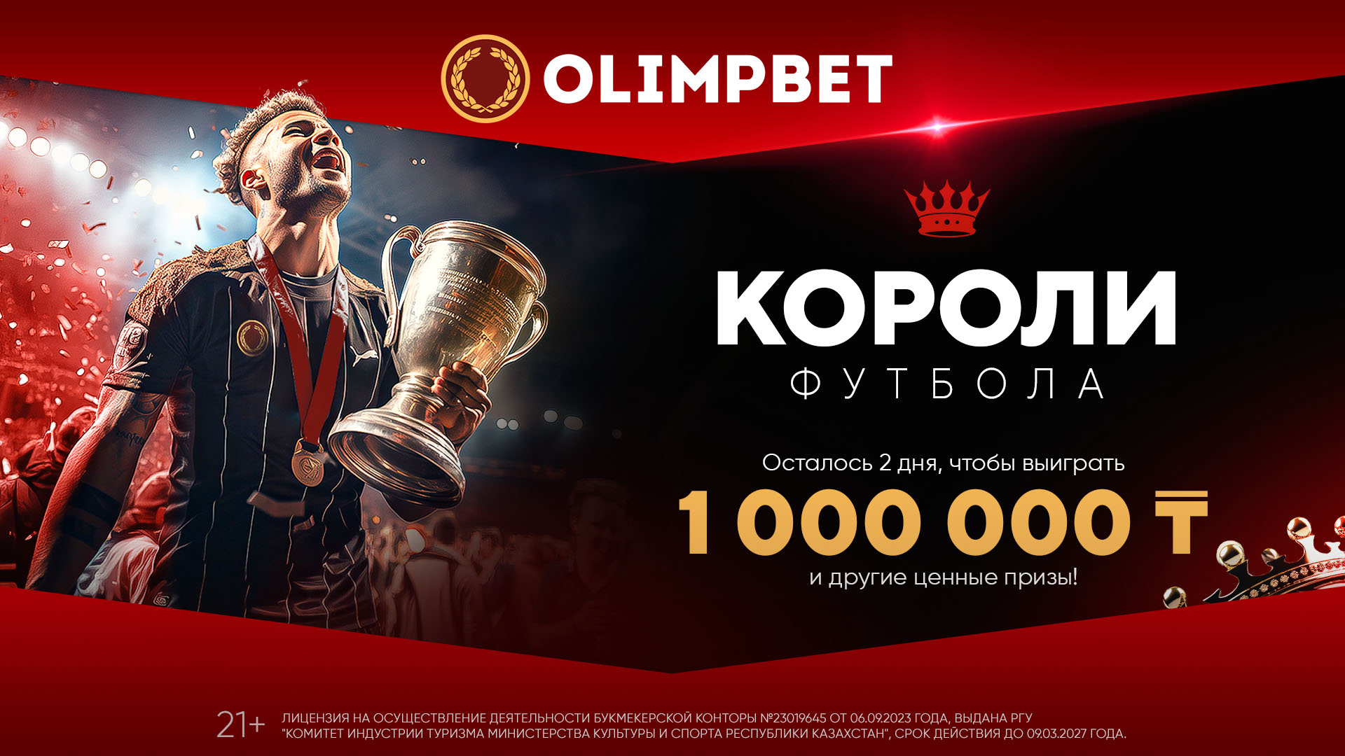 Успейте стать победителем в акции Olimpbet «Короли футбола»