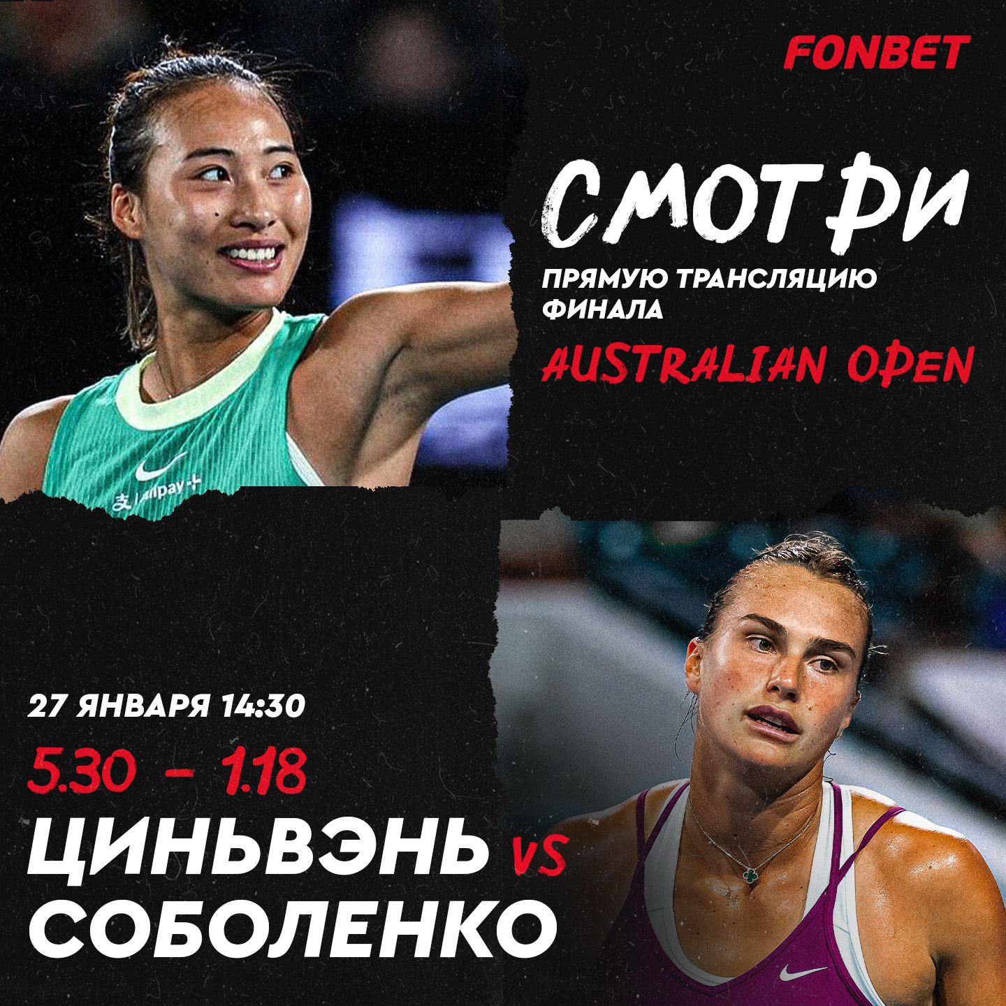 Прямая трансляция Соболенко – Чжэн: где смотреть онлайн финал Australian Open в Казахстане