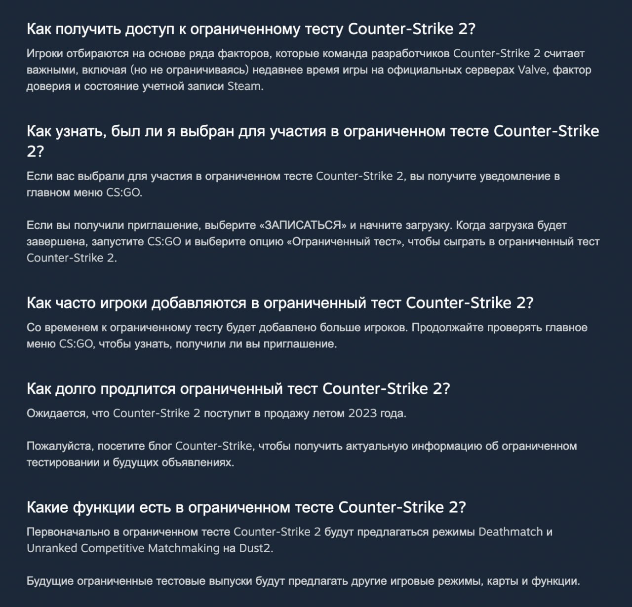Подробности теста Counter-Strike 2
