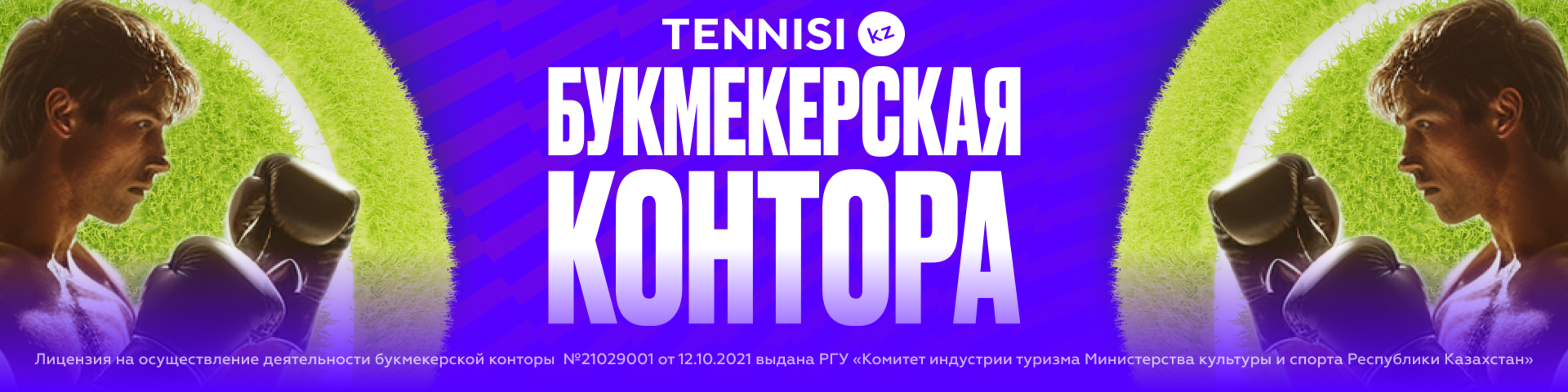 «Тенниси» в Казахстане дарит бонусы до 5% за депозиты