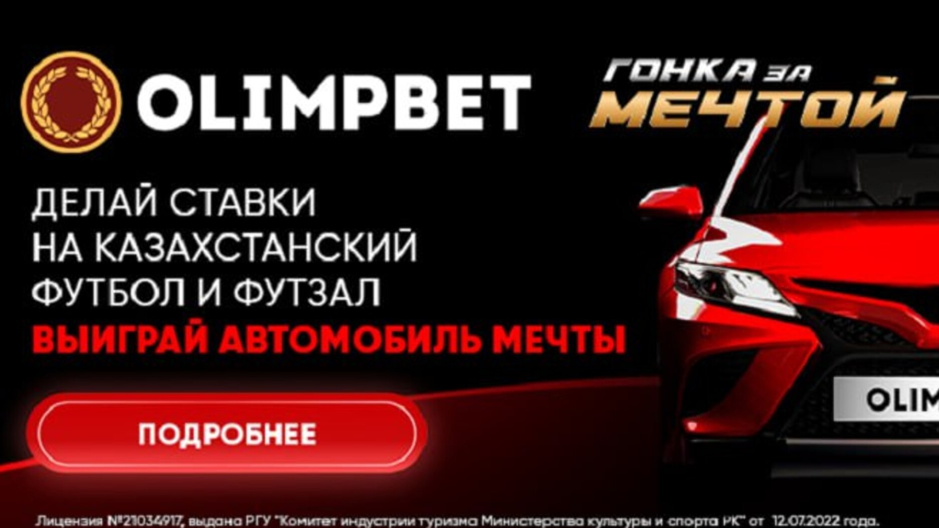 Фрибет в Olimpbet KZ: 10000 тенге и Toyota Camry за ставки на казахстанский футбол