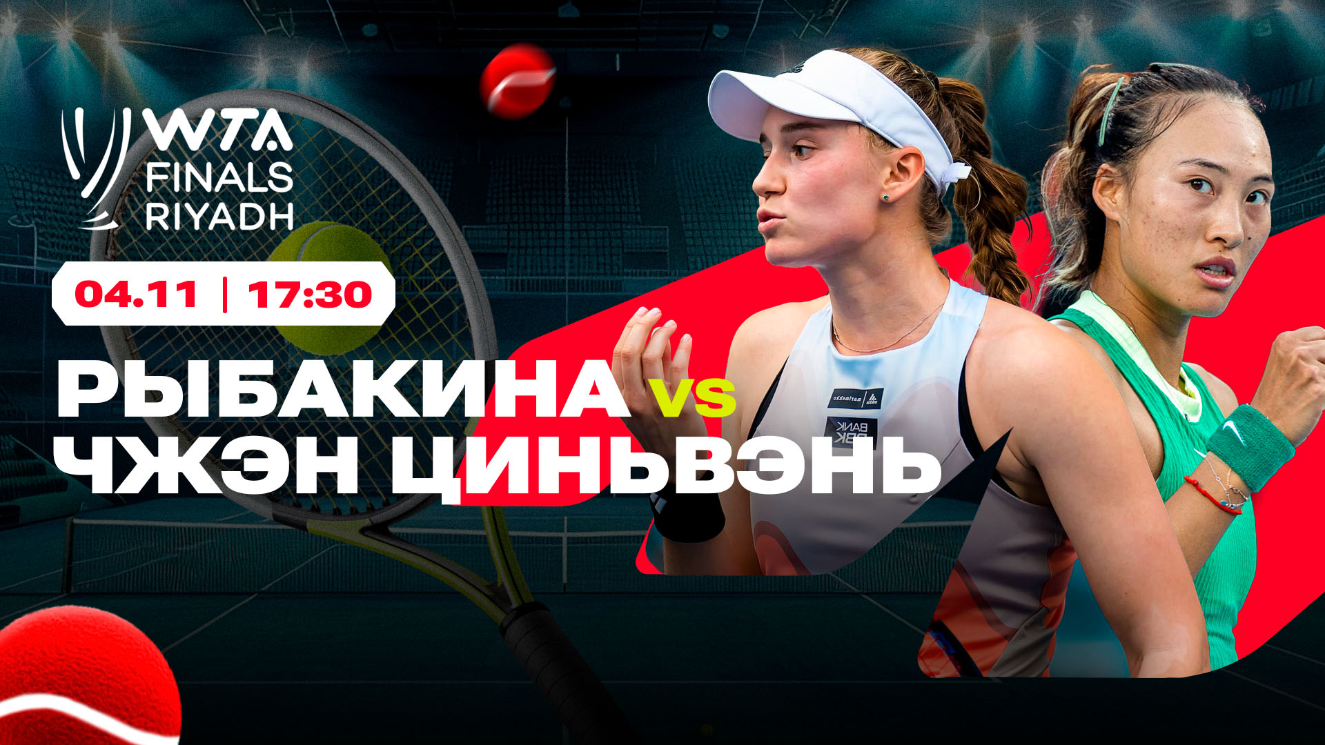 Итоговый турнир WTA: шанс для Рыбакиной и триумф Соболенко – расклады Olimpbet