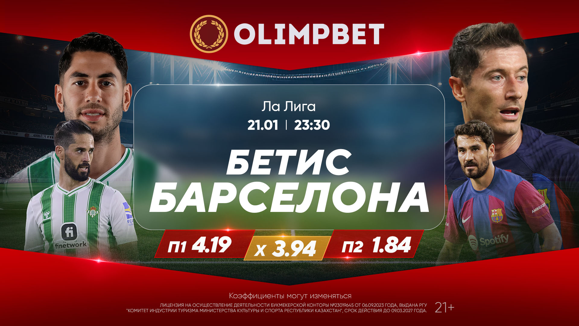 Воскресные матчи Ла Лиги – в коэффициентах Olimpbet