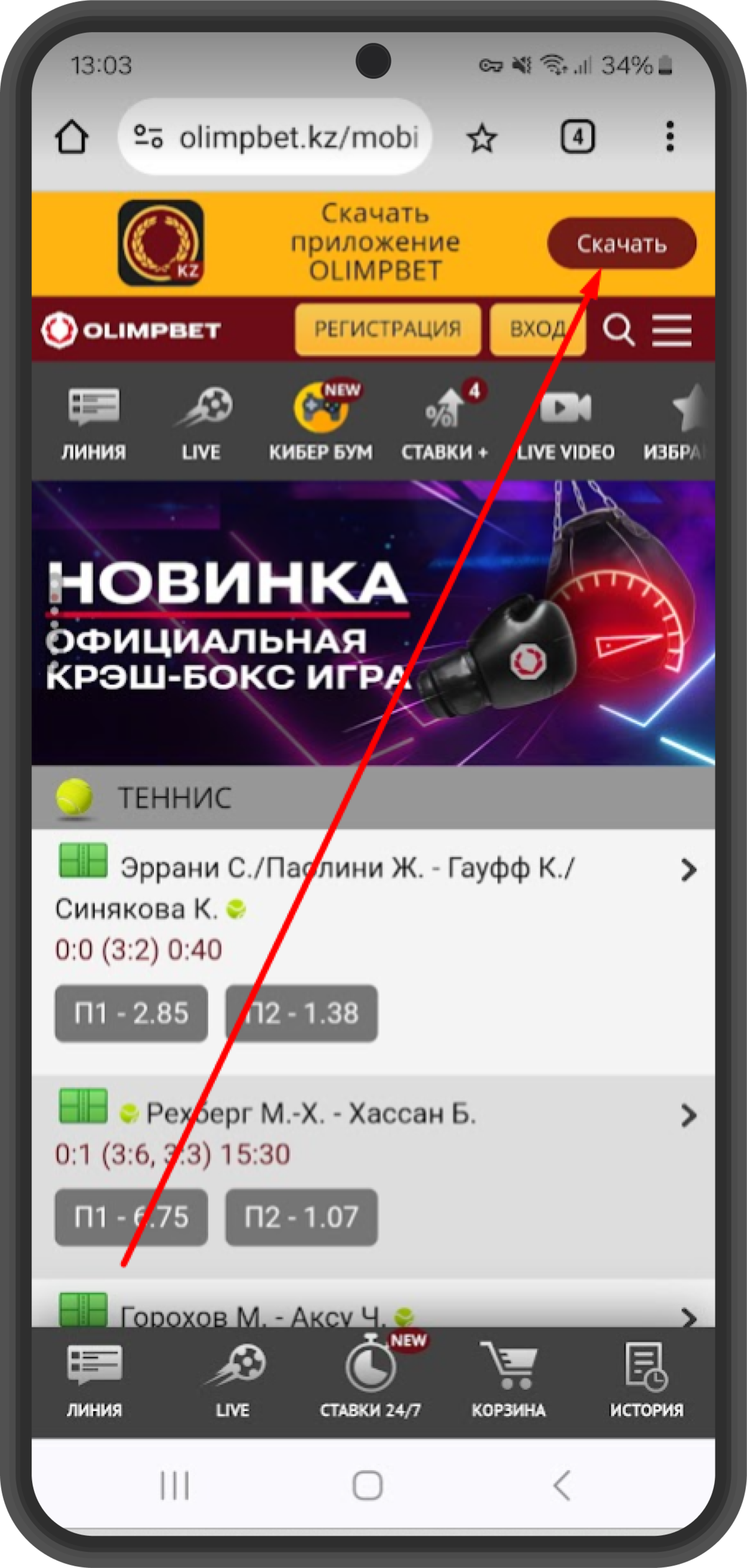 Открываем мобильную версию Olimpbet.kz