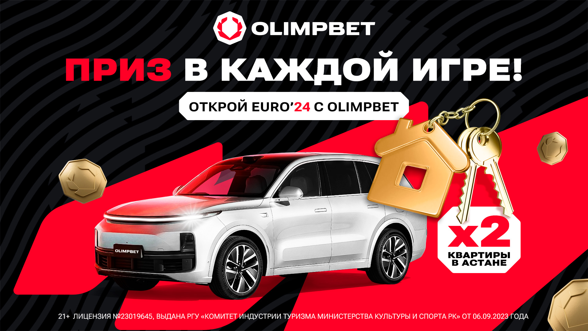 Olimpbet предлагает гарантированные призы в акции «ОТКРОЙ EURO’24»
