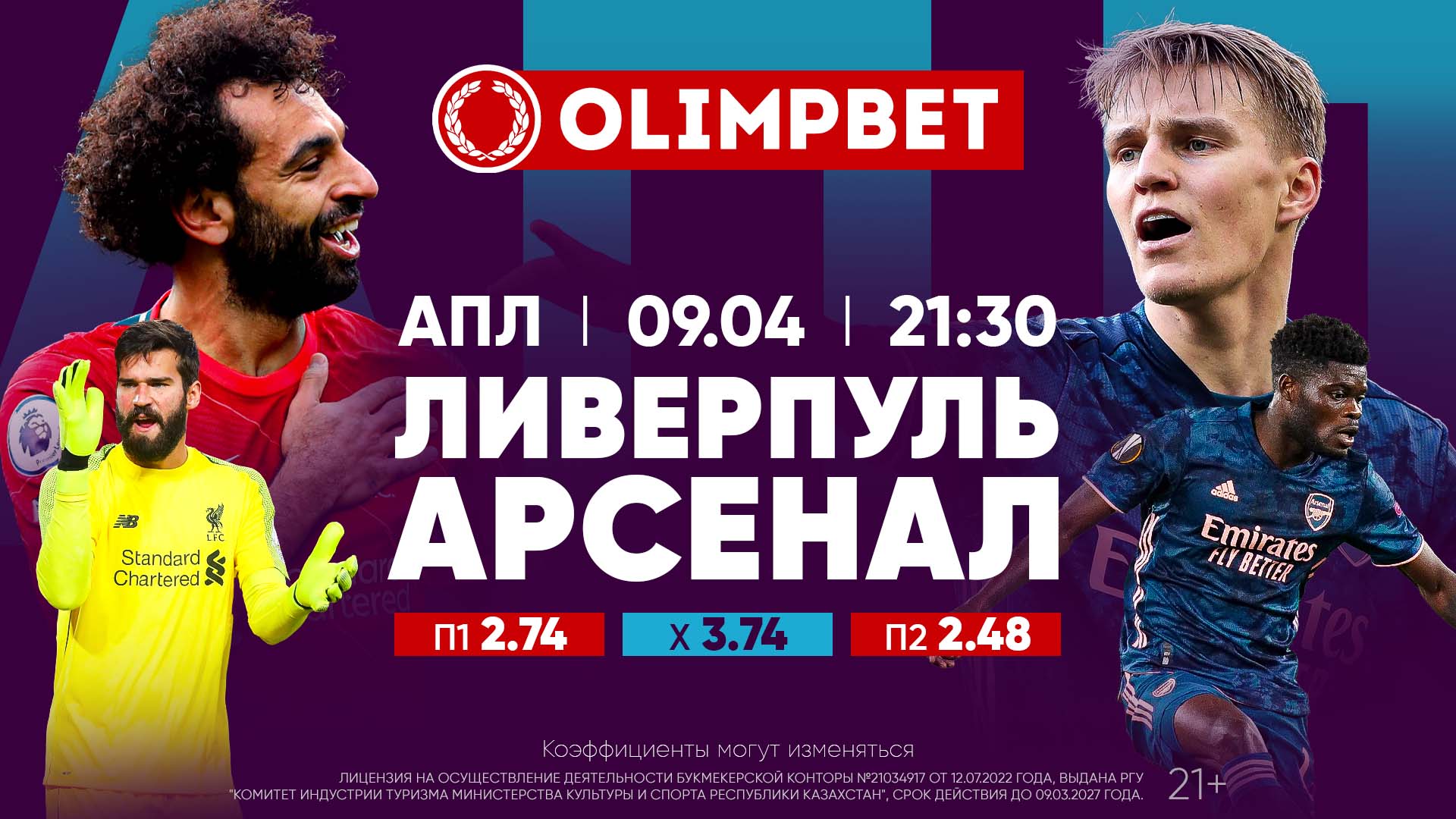 «Ливерпуль» – «Арсенал»: расклады и коэффициенты Olimpbet на топ-матч АПЛ 9 апреля