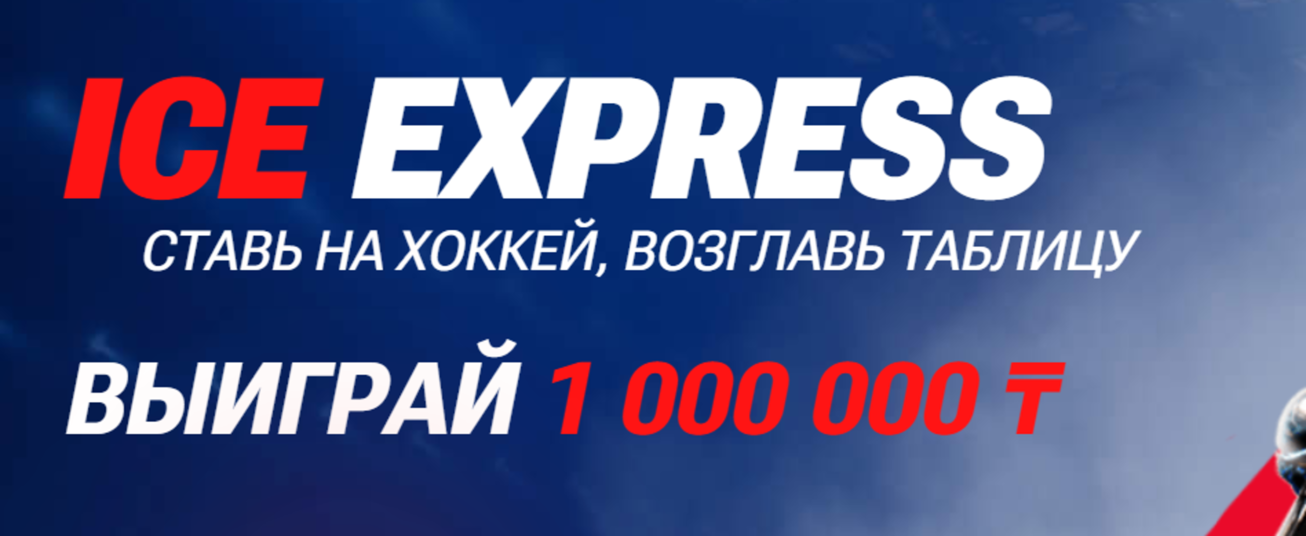 Фрибет 1000000 тенге в Олимпбет