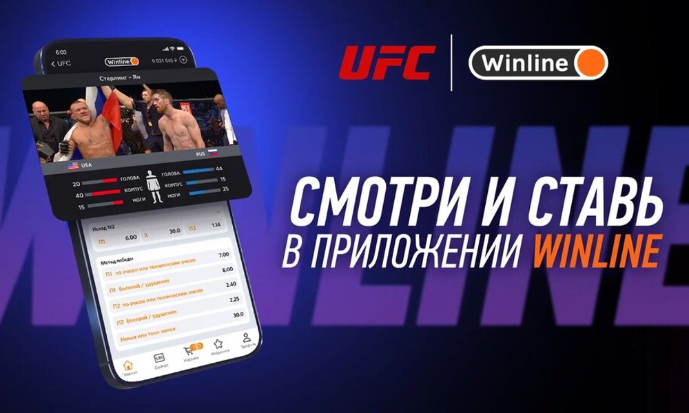 Смотри бесплатно UFC Париж в прямом эфире на Винлайн