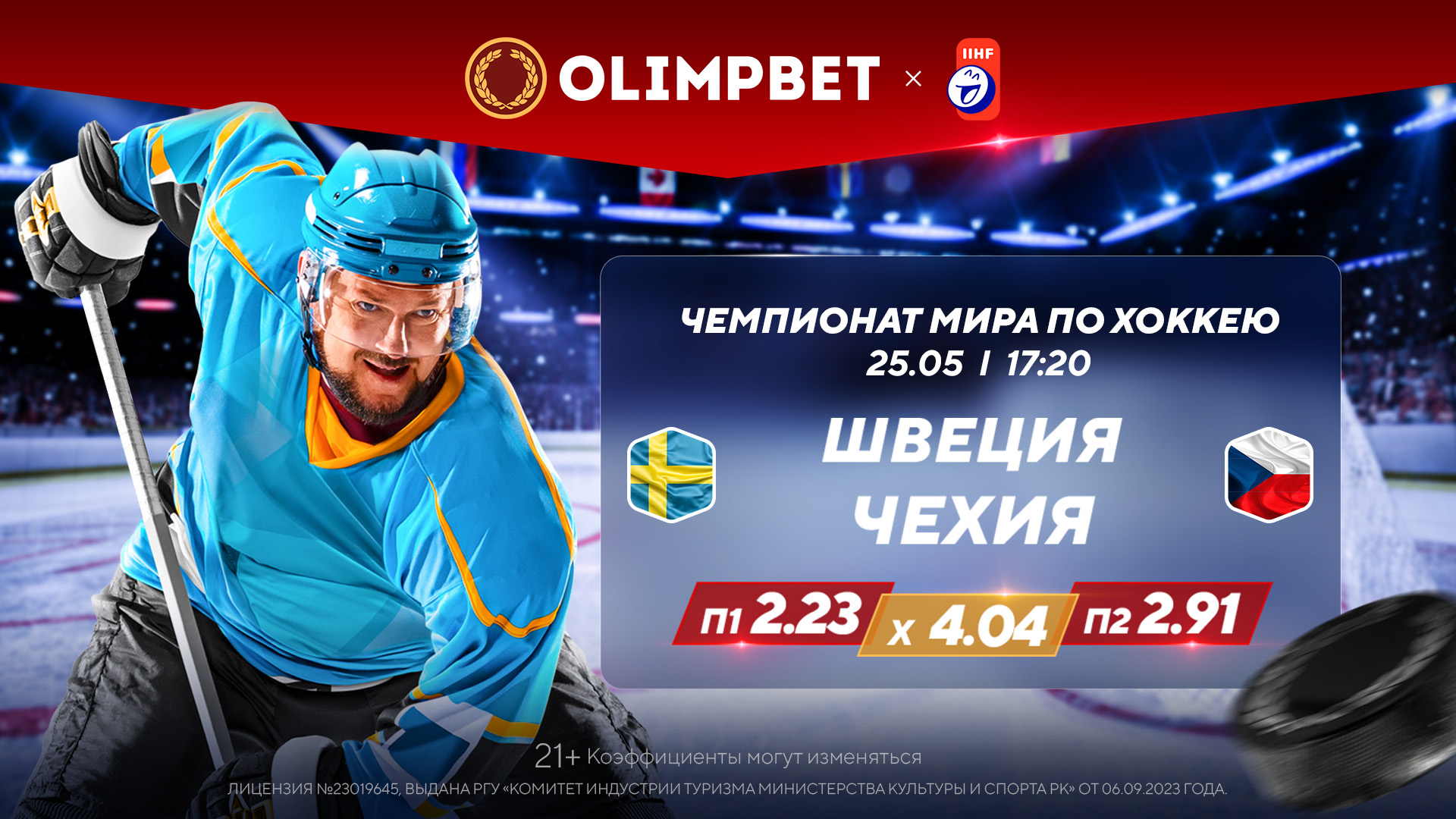 Швеция закачалась, Чехия ожила: расклады Olimpbet на полуфиналы ЧМ по хоккею