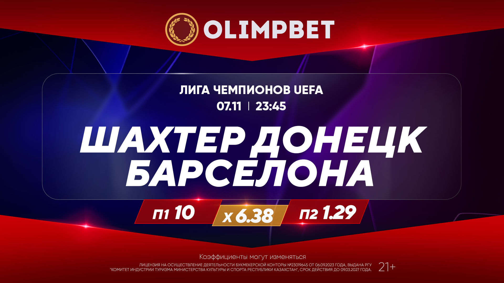 Милан» – «ПСЖ» и «Шахтер» – «Барселона»: расклады Olimpbet на матчи Лиги  чемпионов