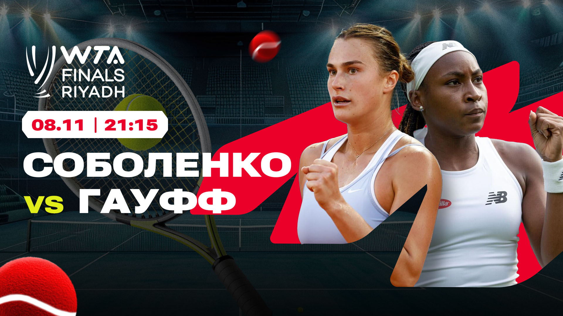 Непредсказуемые пары: аналитика Olimpbet на полуфиналы итогового турнира WTA