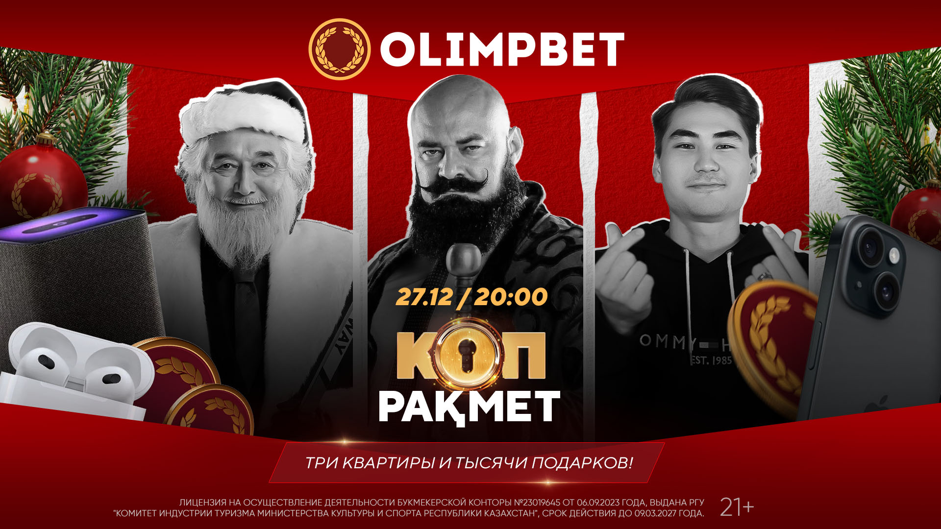 27 декабря Olimpbet проведет финальный розыгрыш призов в акции «Көп рақмет»