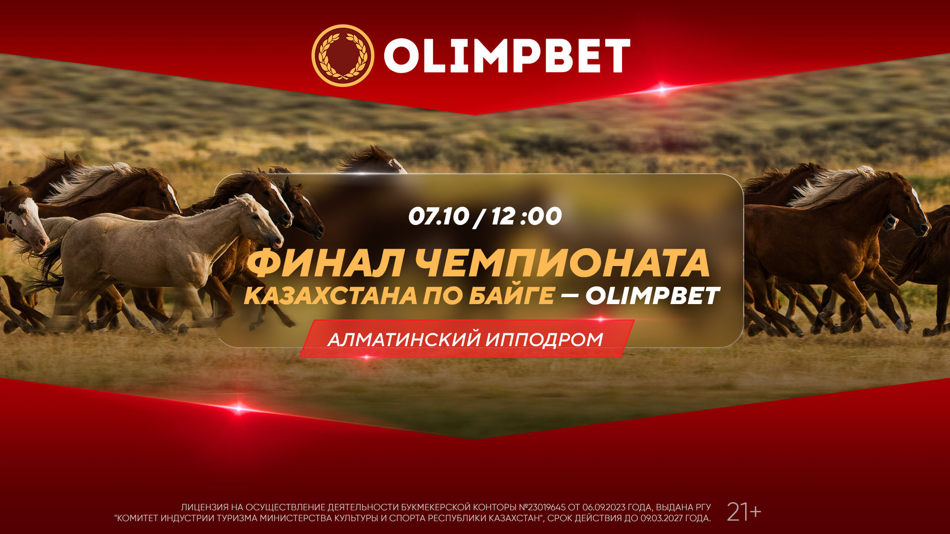БК Olimpbet анонсировала финал Чемионата Казахстана по байге