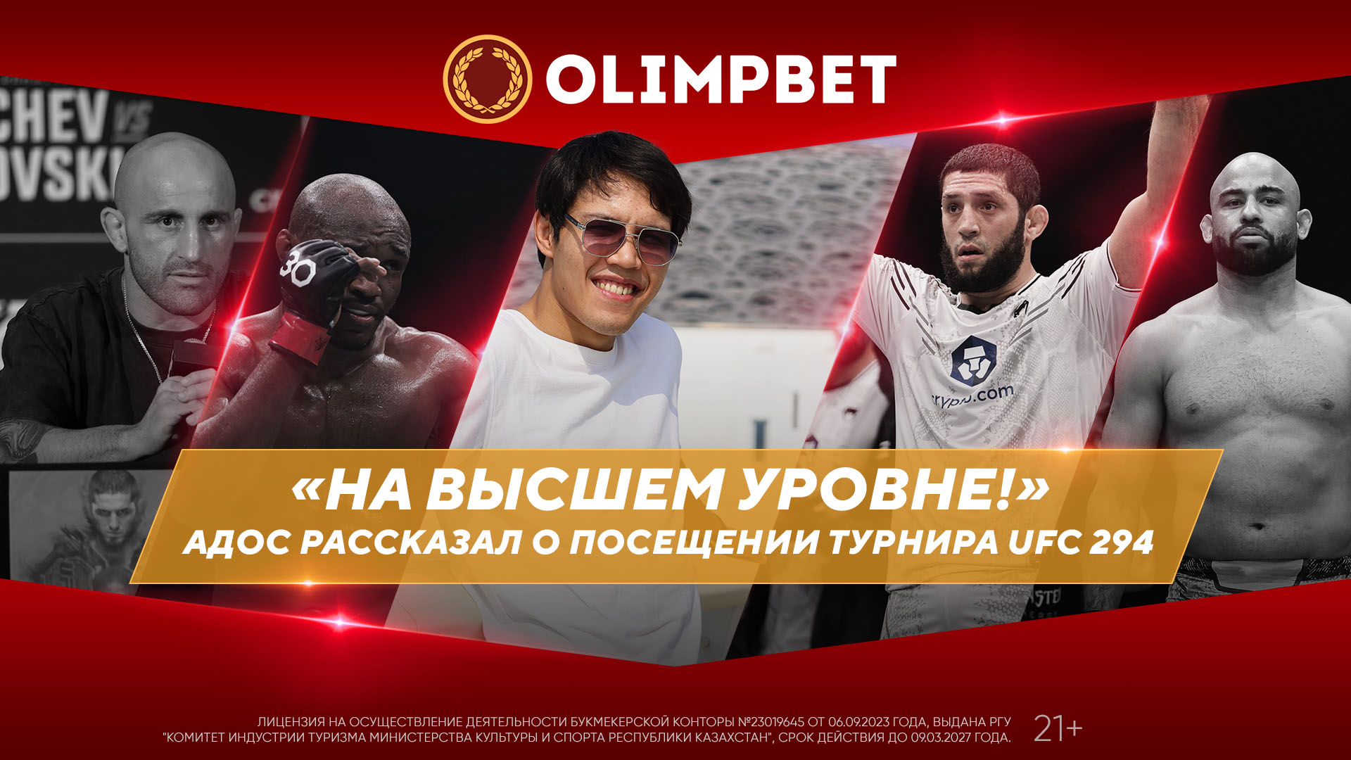 Казахстанский боец Сандибеков поделился эмоциями о турнире UFC 294
