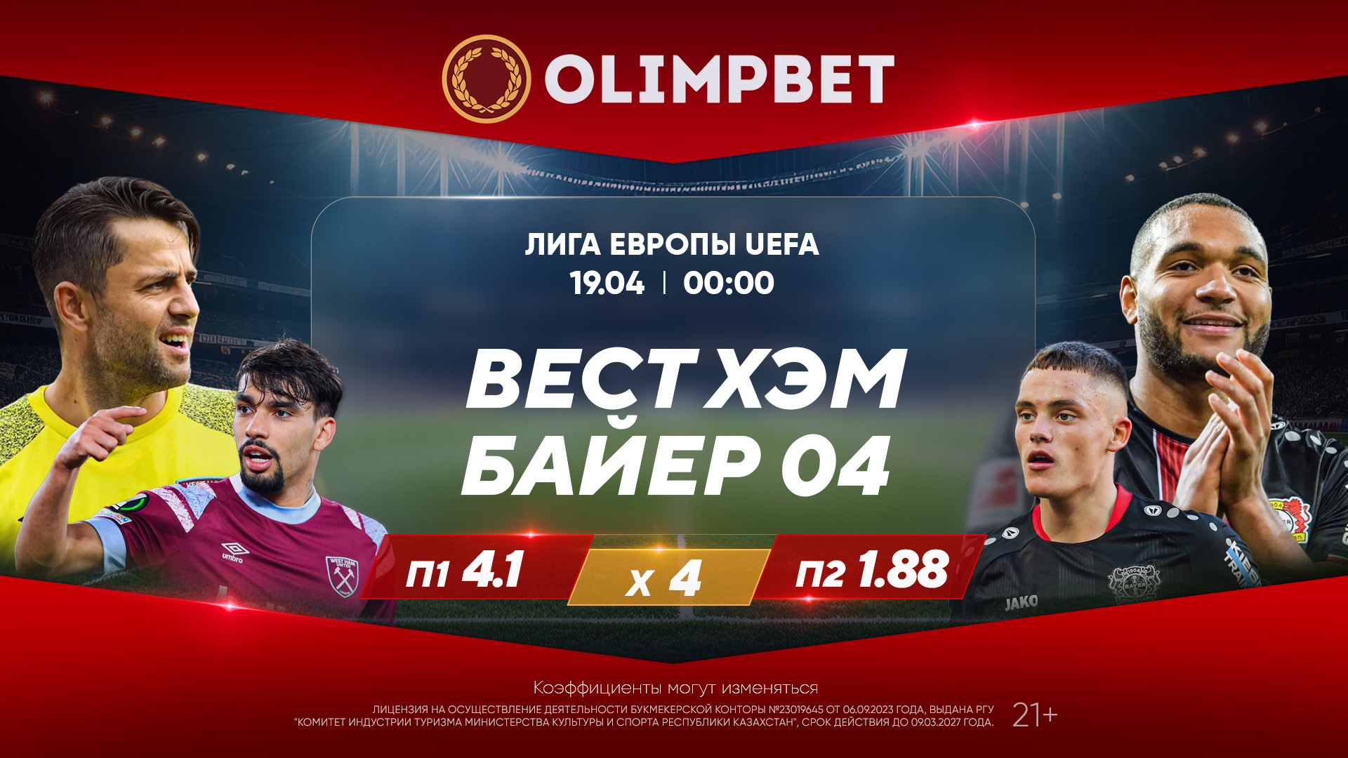Ответные четвертьфиналы Лиги Европы – в коэффициентах Olimpbet