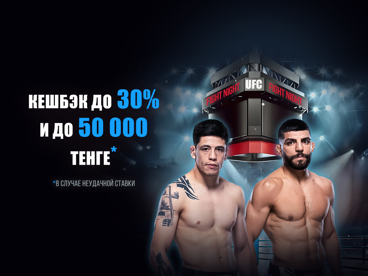 БК 1xBet предлагает акцию «1xPunch» на бой UFC Брэндон Морено – Амир Альбази