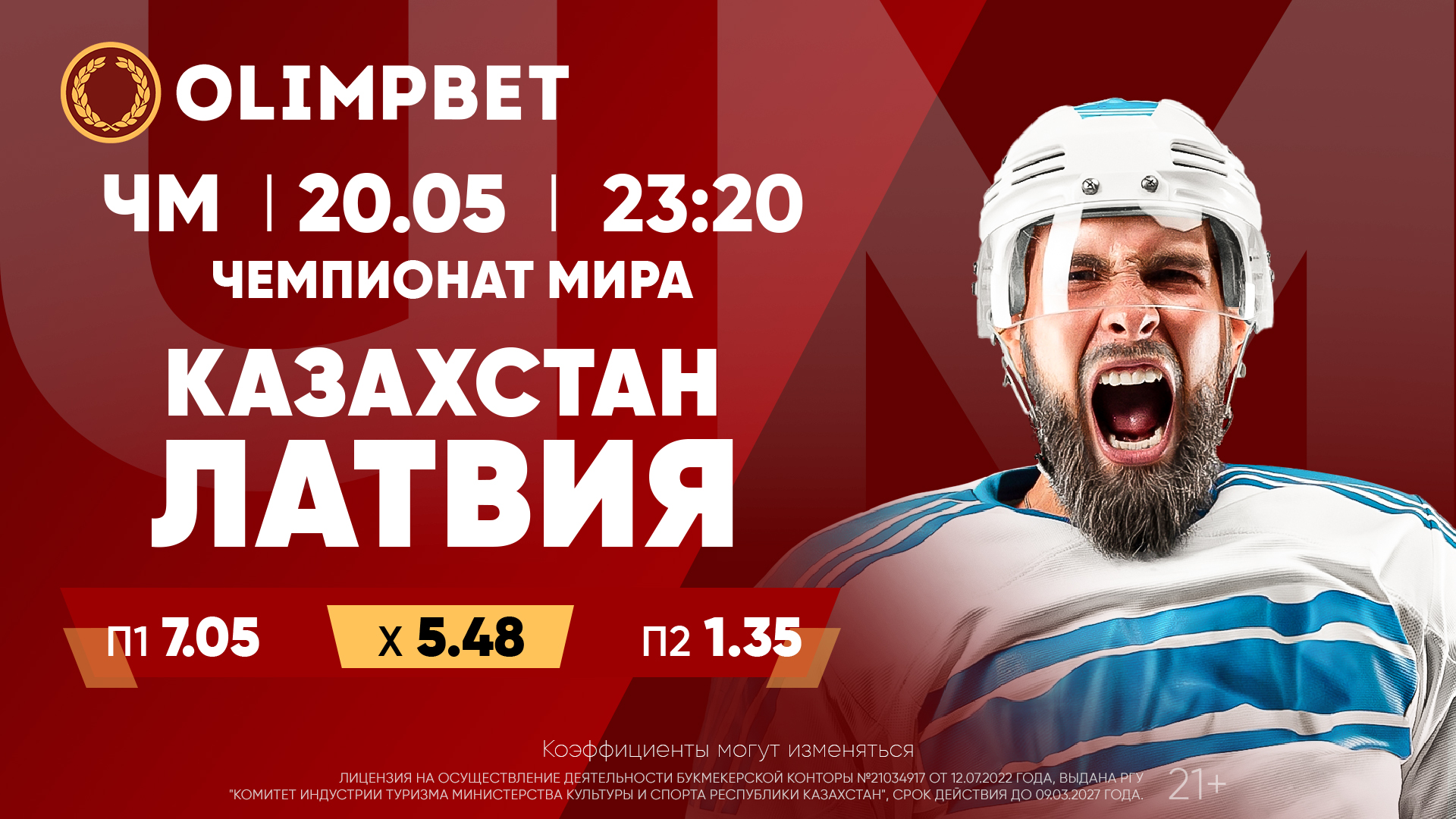 Важнейший матч для сборной Казахстана на ЧМ-2023: расклады Olimpbet на игру  с Латвией 20 мая