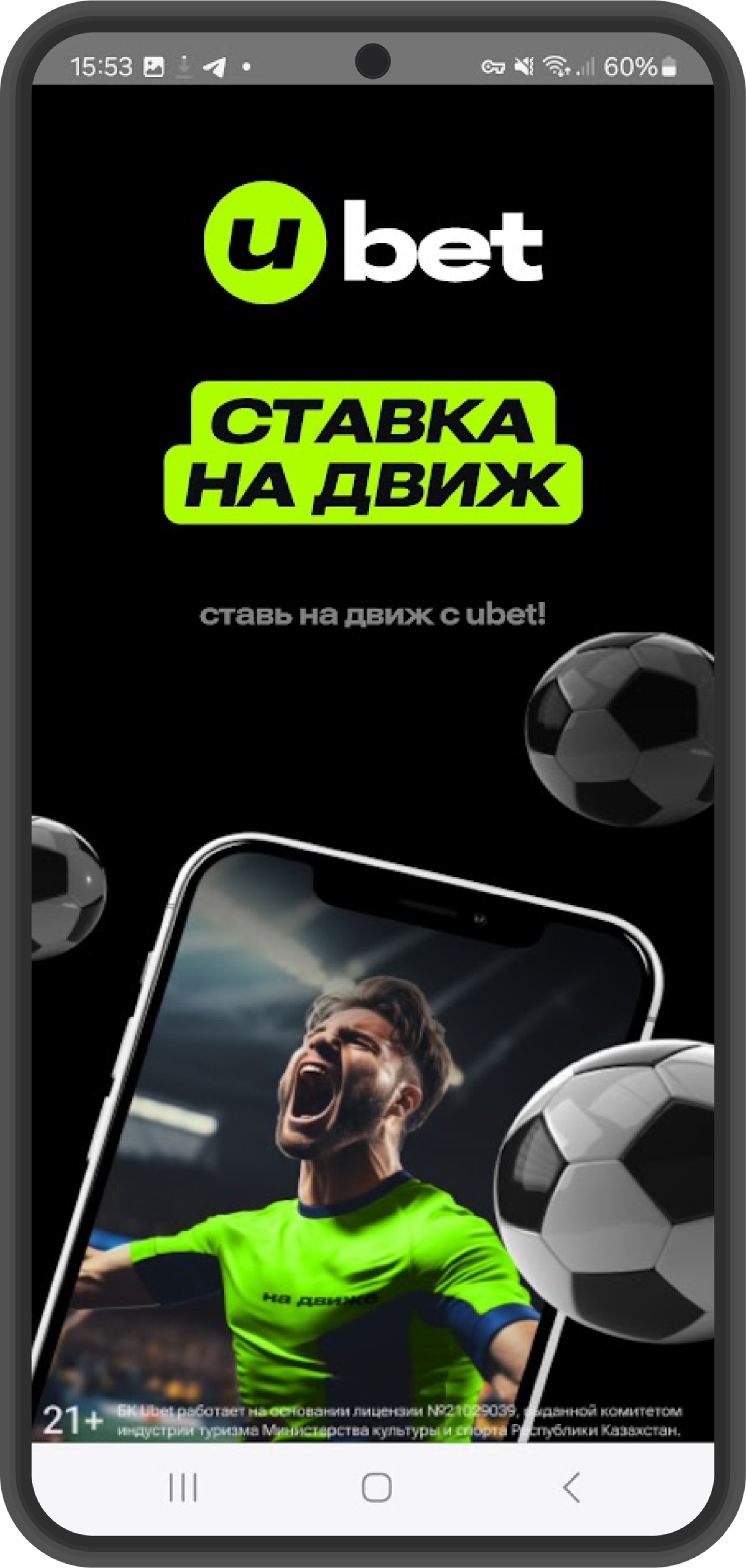 Запускаем Ubet