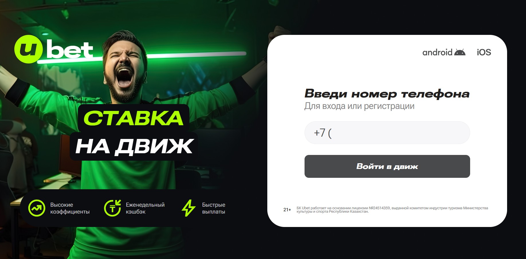 Первый шаг регистрации в Ubet