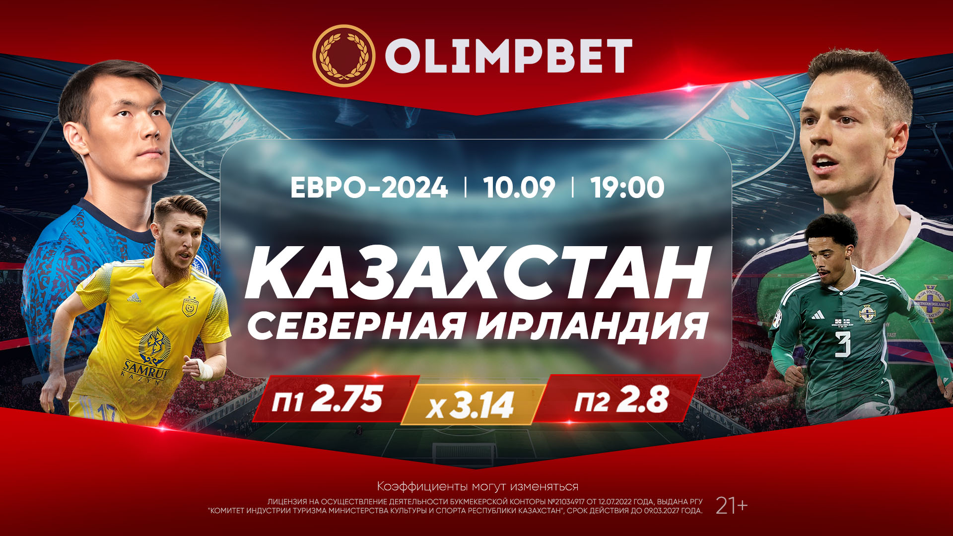 Olimpbet предлагает кэшбэк, призы и проводит фестиваль футбола с трансляцией игры Казахстан – С. Ирландия
