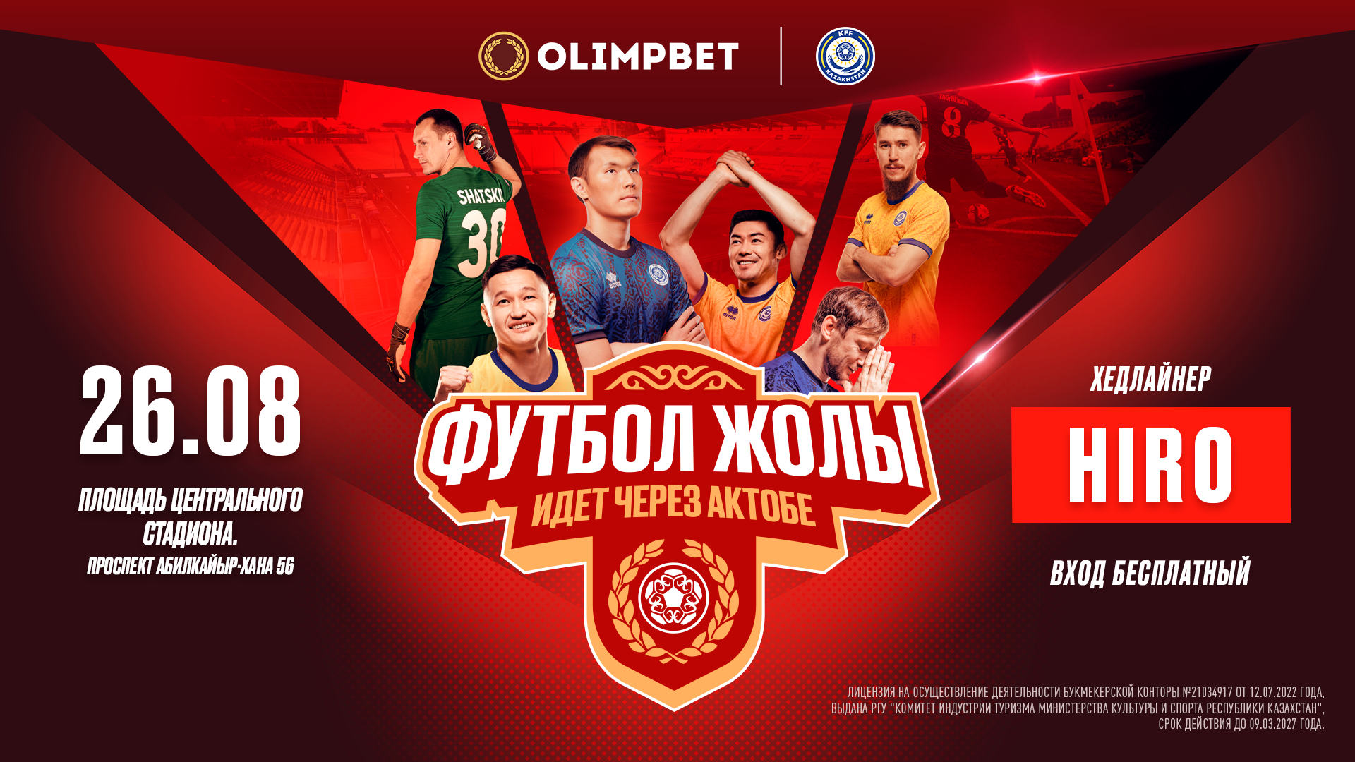 БК Olimpbet анонсировал проведение фестиваля «Футбол жолы» в Актобе