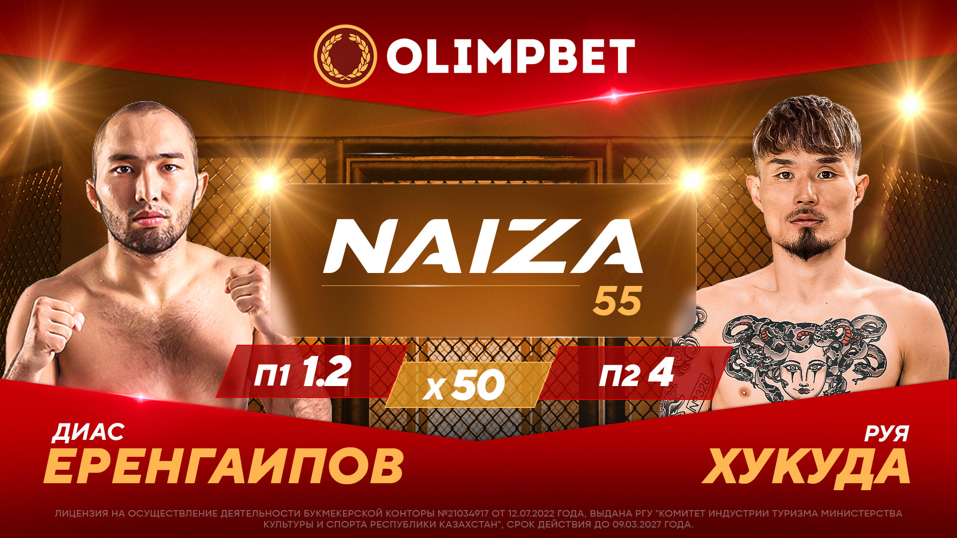 БК Olimpbet анонсировала проведение турнира NAIZA 55