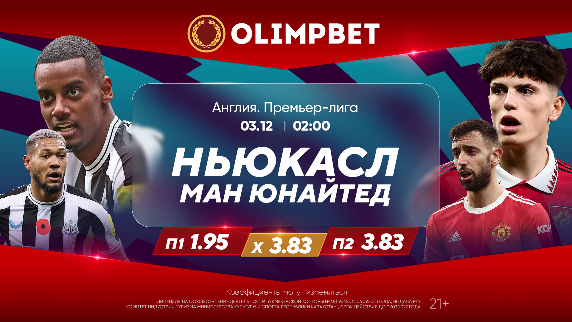 В БК Olimpbet дали расклады на матч АПЛ «Ньюкасл Юнайтед» – «Манчестер  Юнайтед» 3 декабря