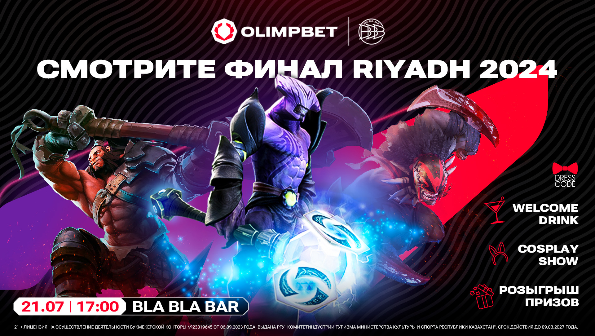 Olimpbet предлагает просмотр финала турнира Dota 2 в Bla Bla Bar Алматы