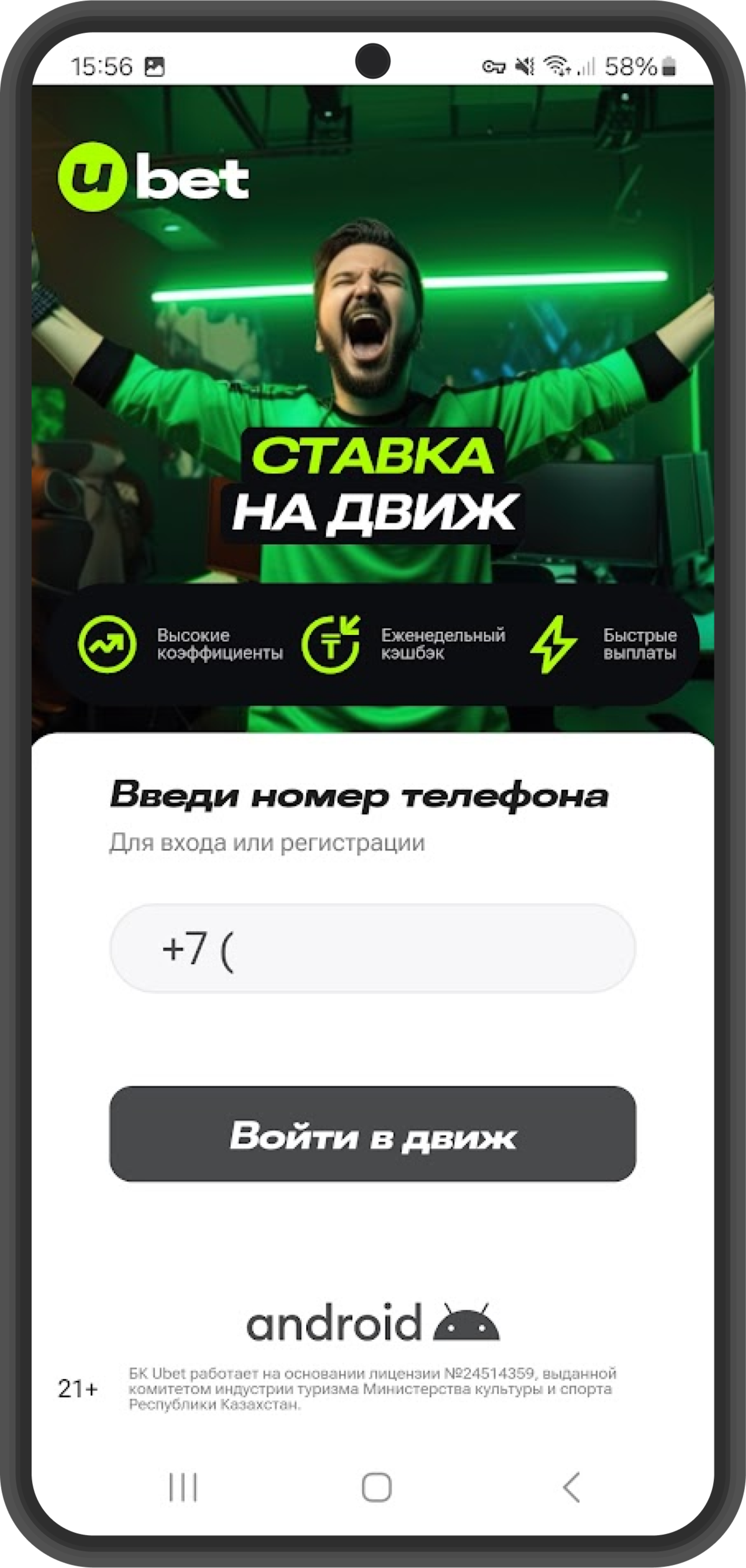 Регистрация UBET KZ - мобильная версия