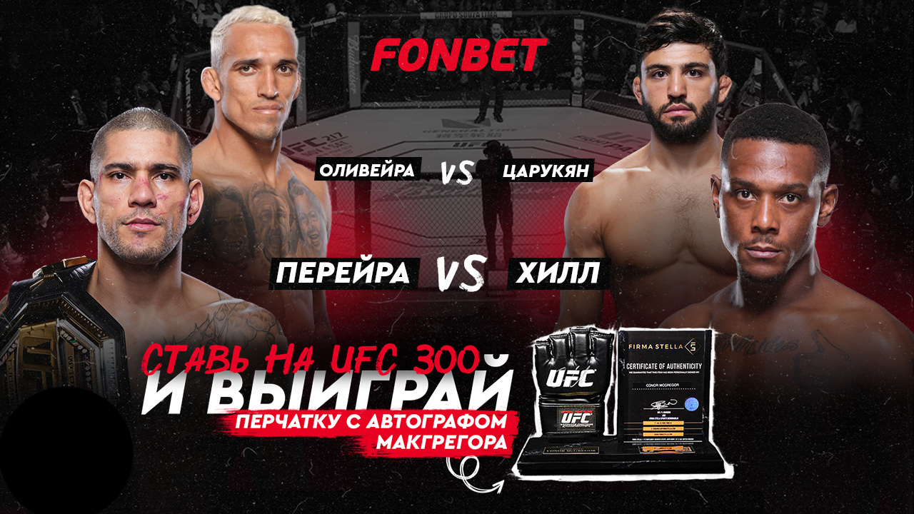 Прямая трансляция UFC 300: где смотреть онлайн в Казахстане 14 апреля
