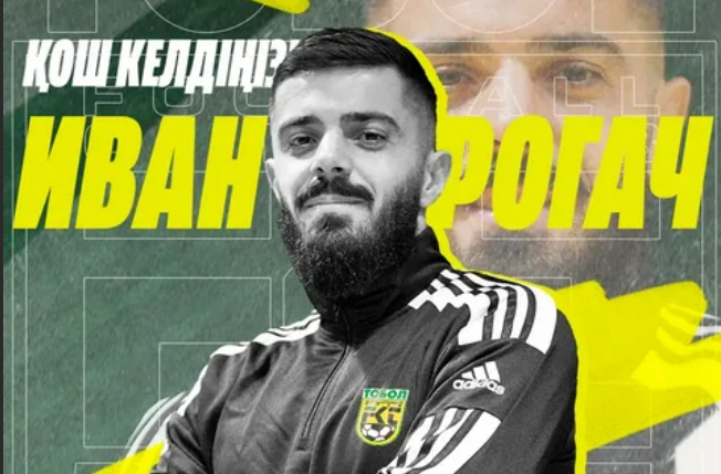 «Тобол» подписал сербского полузащитника Ивана Рогача