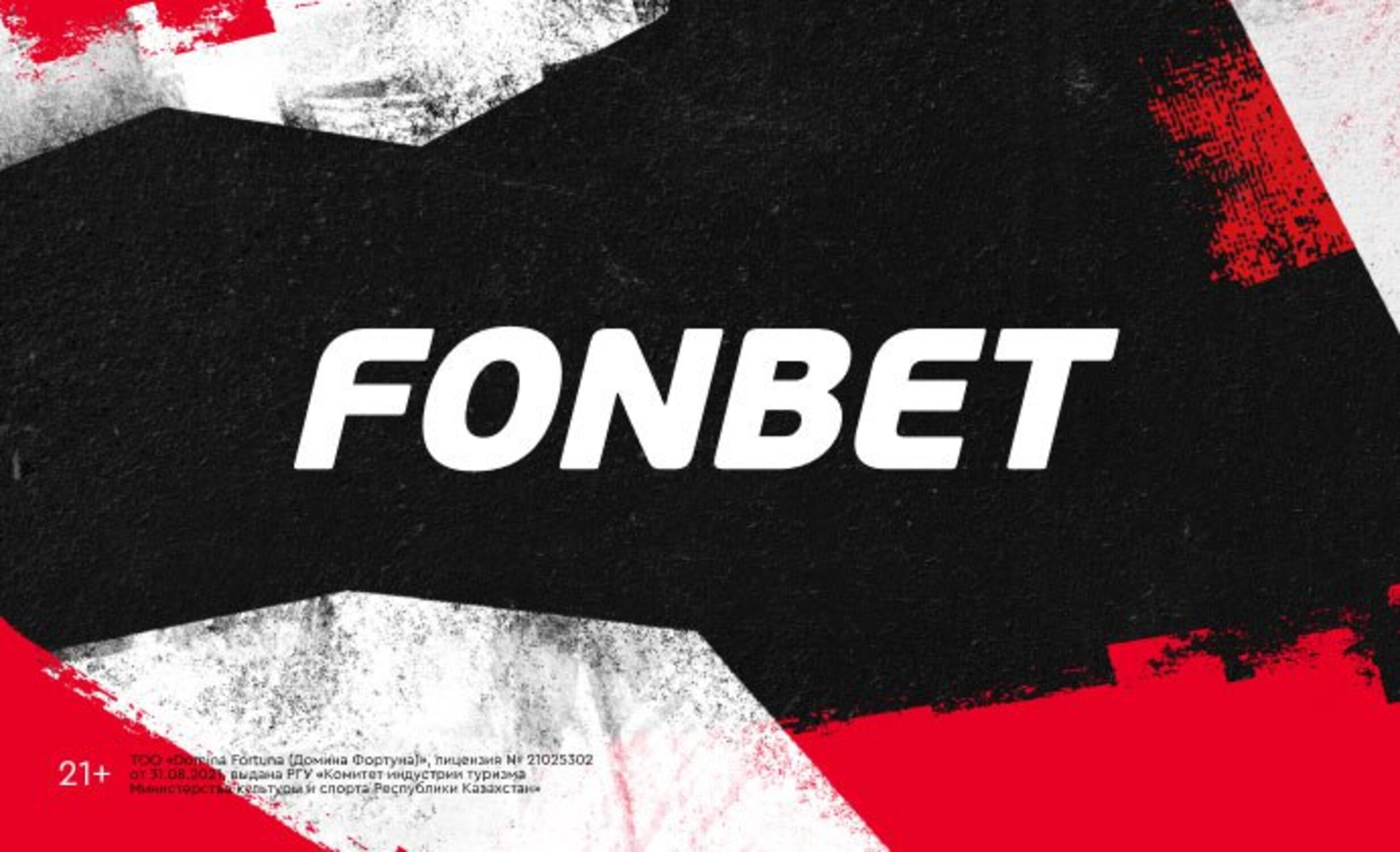 Промокод в Fonbet KZ: бездепозитный фрибет 3000 тенге за идентификацию