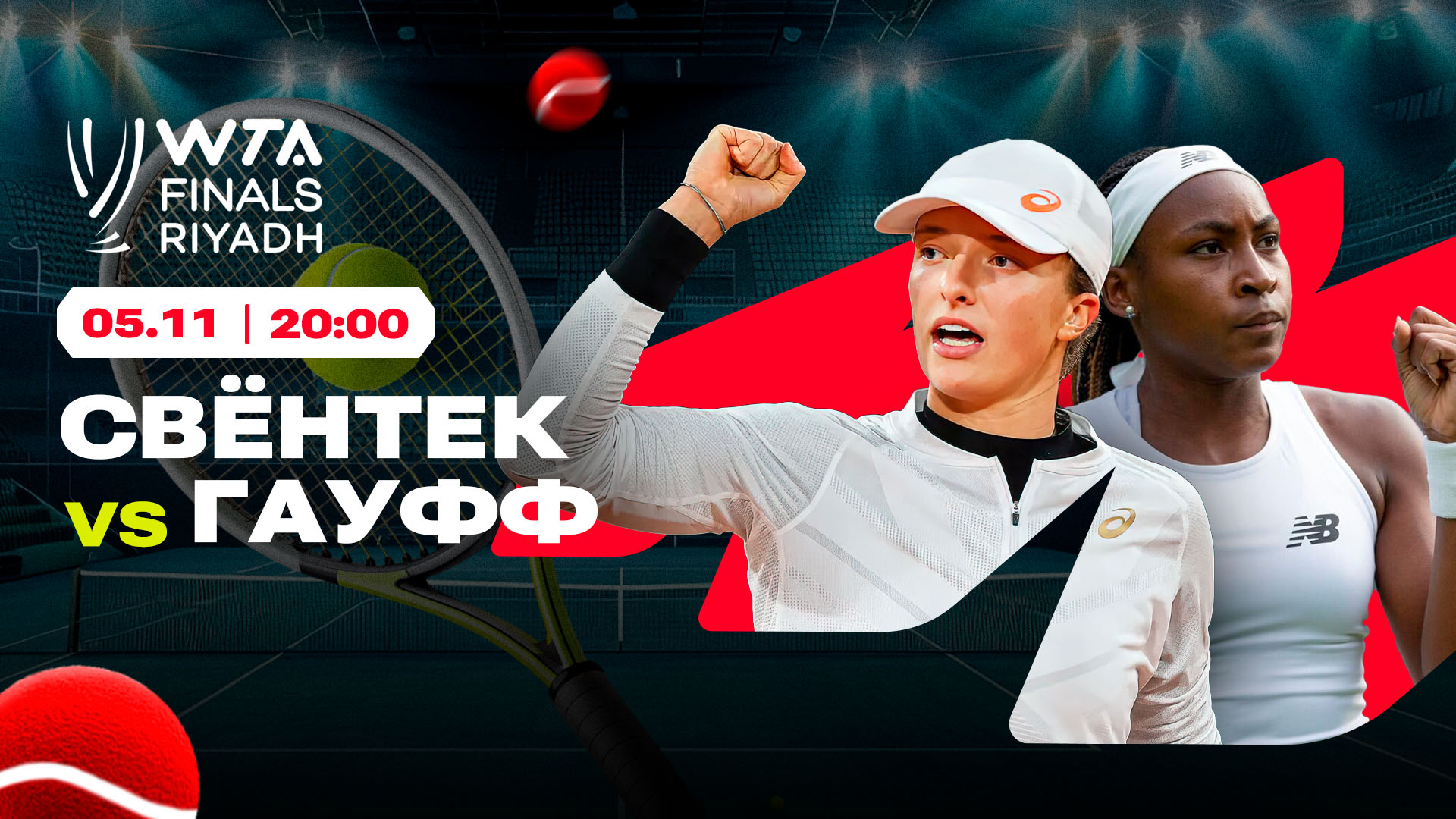 Свентек оступится на пути к защите титула? Расклады Olimpbet