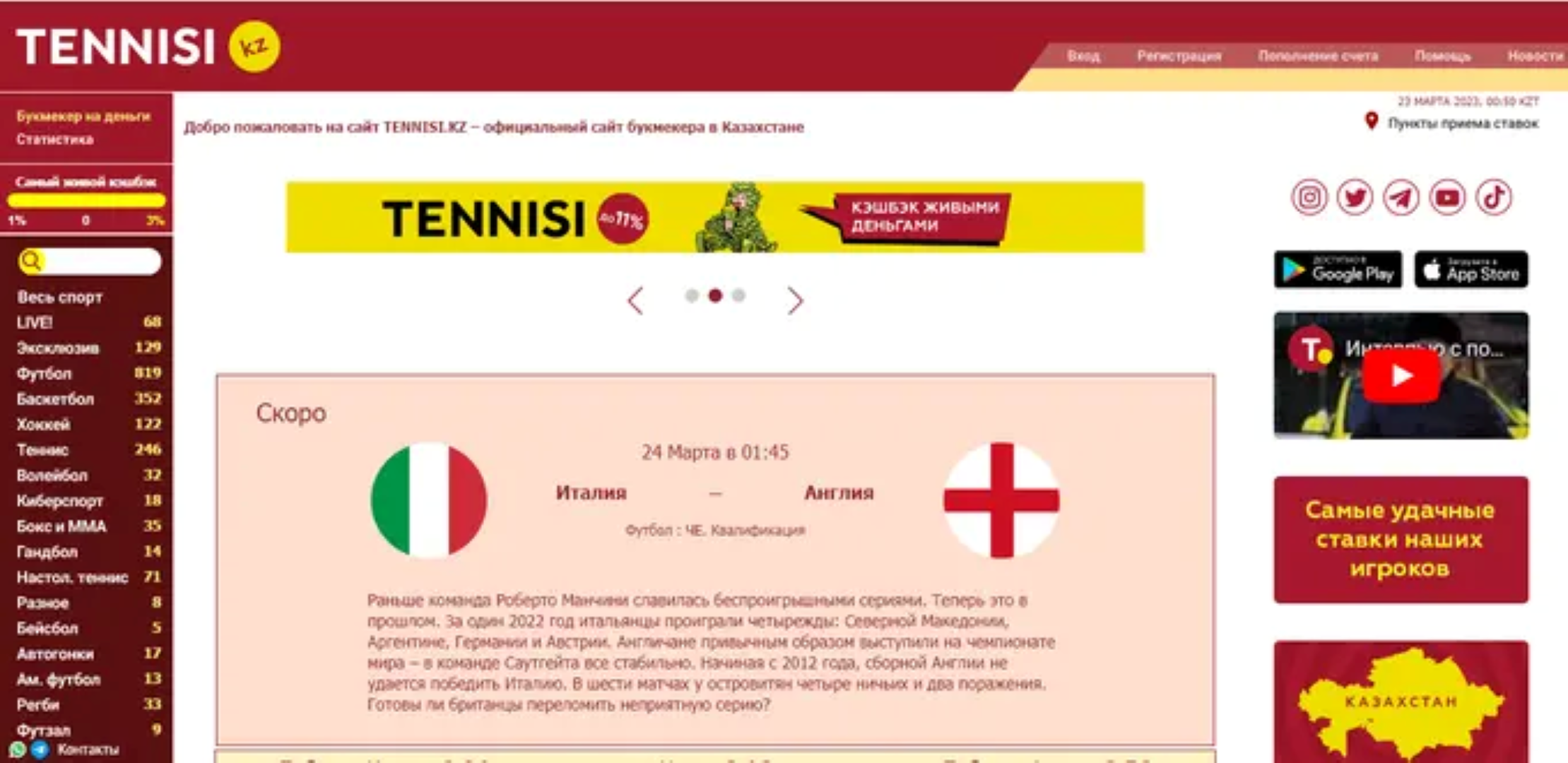 Официальный сайт tennisi.kz
