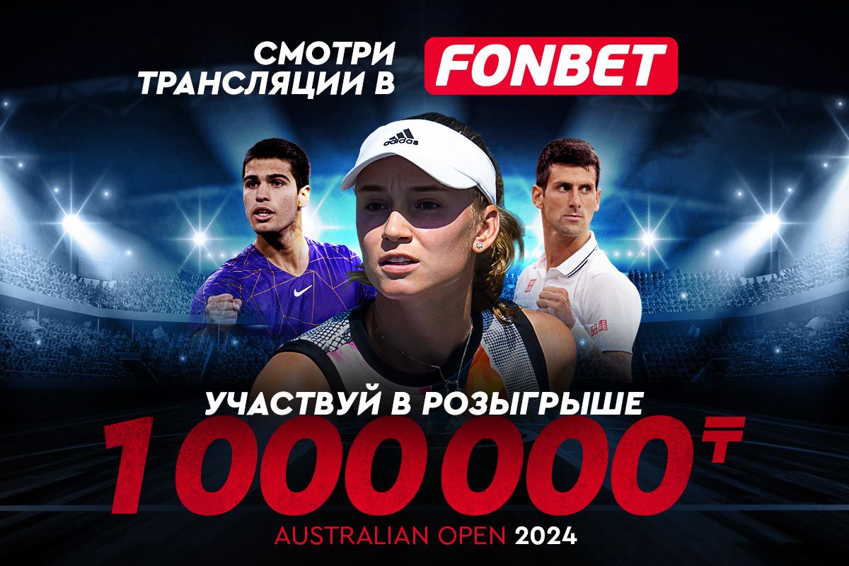 Australian Open 2024: смотреть онлайн прямые трансляции матчей Елены Рыбакиной и всех игр, сетка, расписание