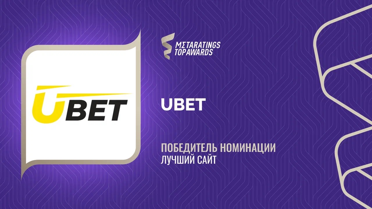 Сайт Ubet признан лучшим по версии Metaratings Top Awards