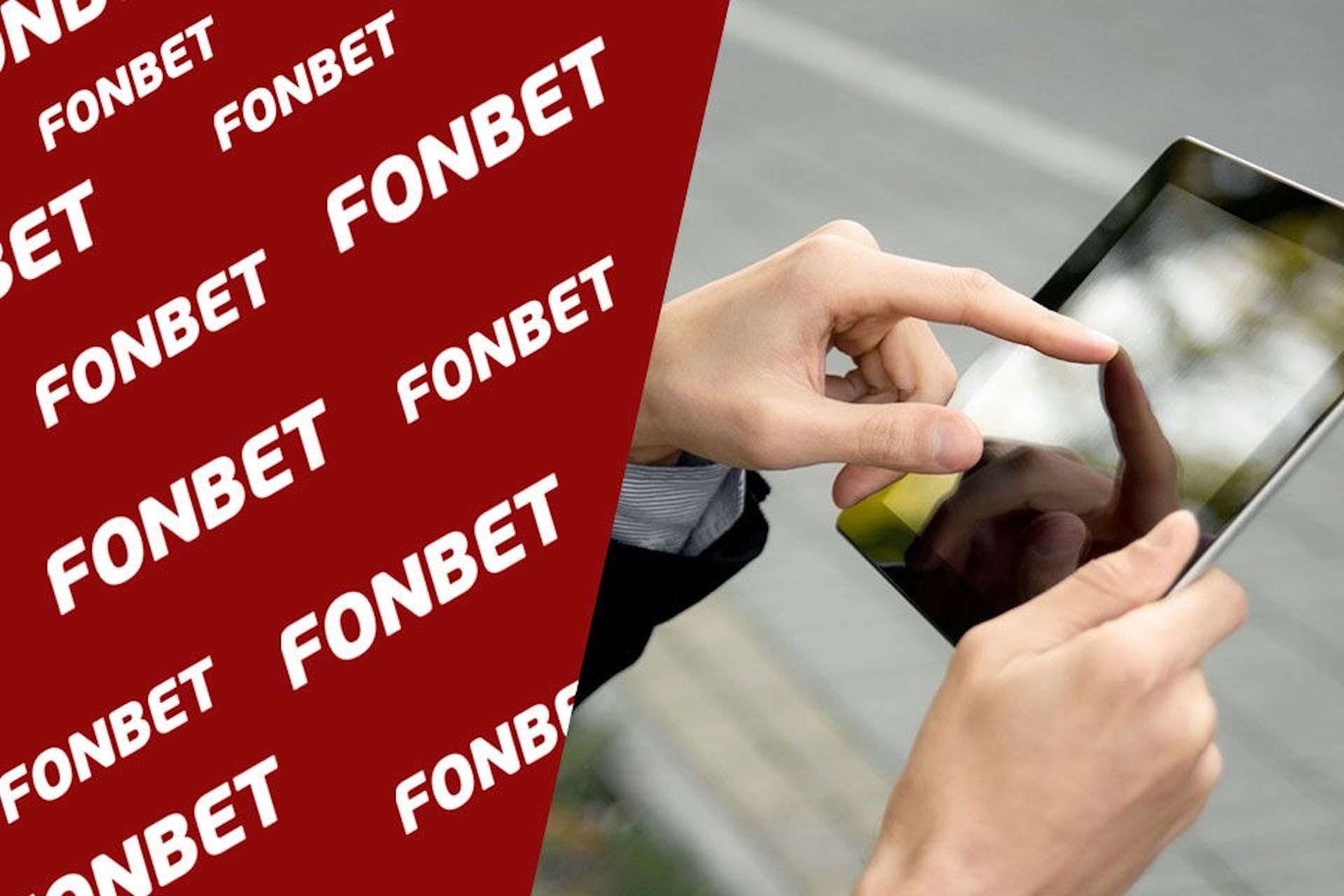 Fonbet KZ скачать приложение на Android
