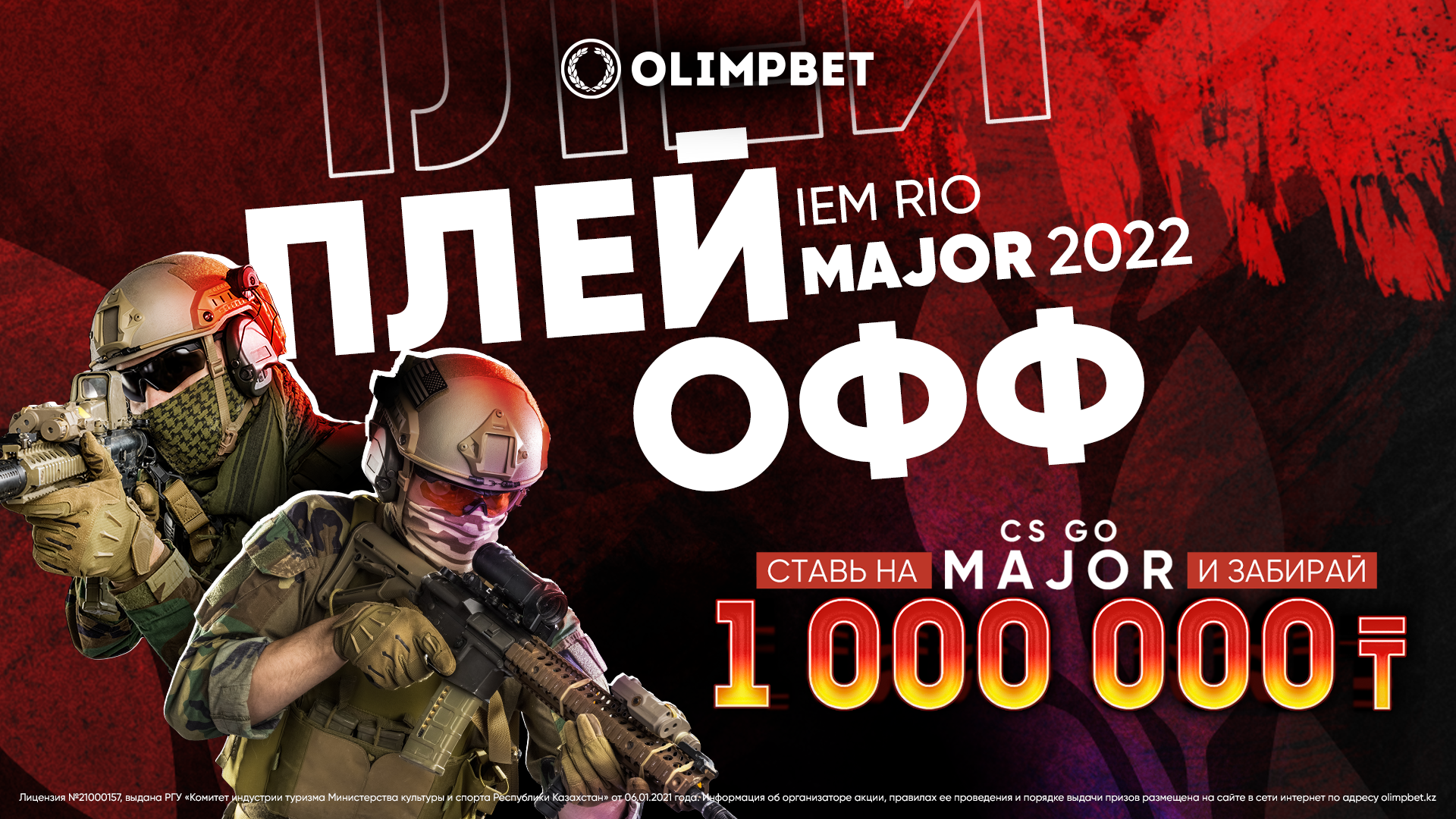 Olimpbet продолжает розыгрыш миллиона тенге среди бетторов на IEM Rio Major 2022 по CS:GO