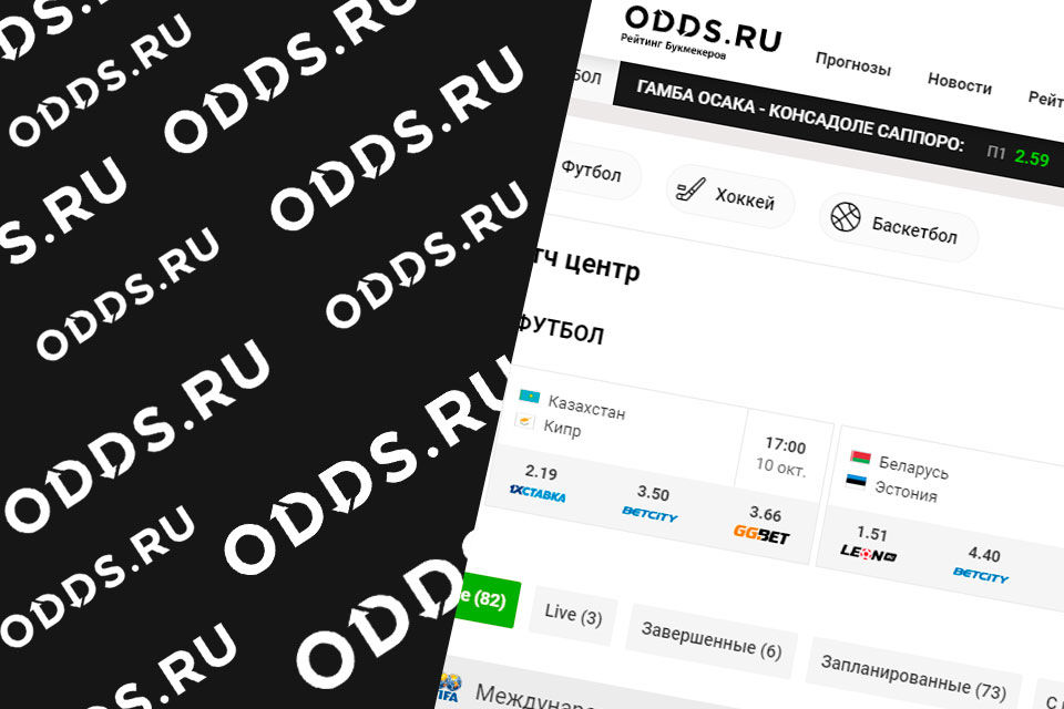 Обзор сайта odds.ru