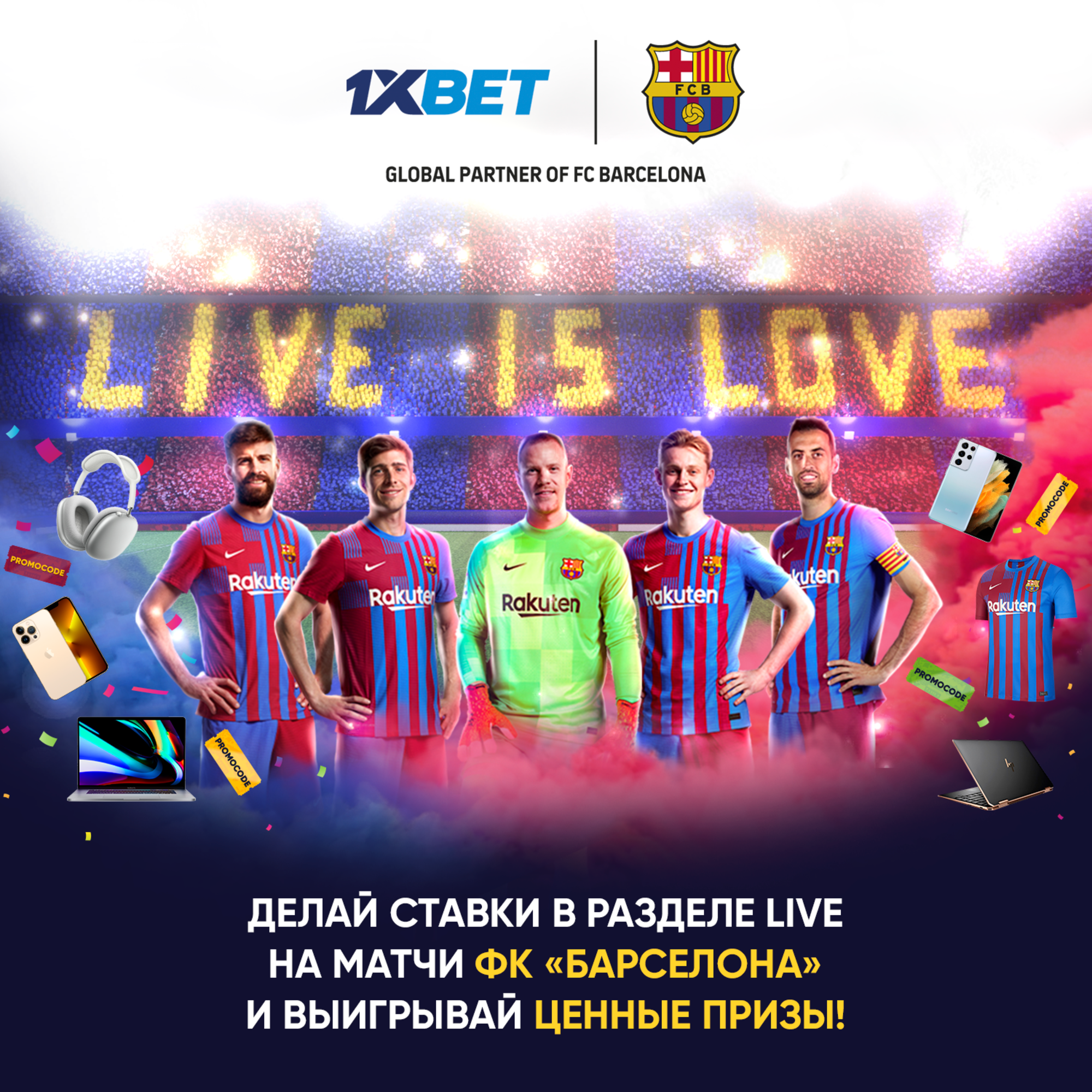 1xBet в Казахстане запускает акцию Live is Love для фанатов ФК «Барселона»
