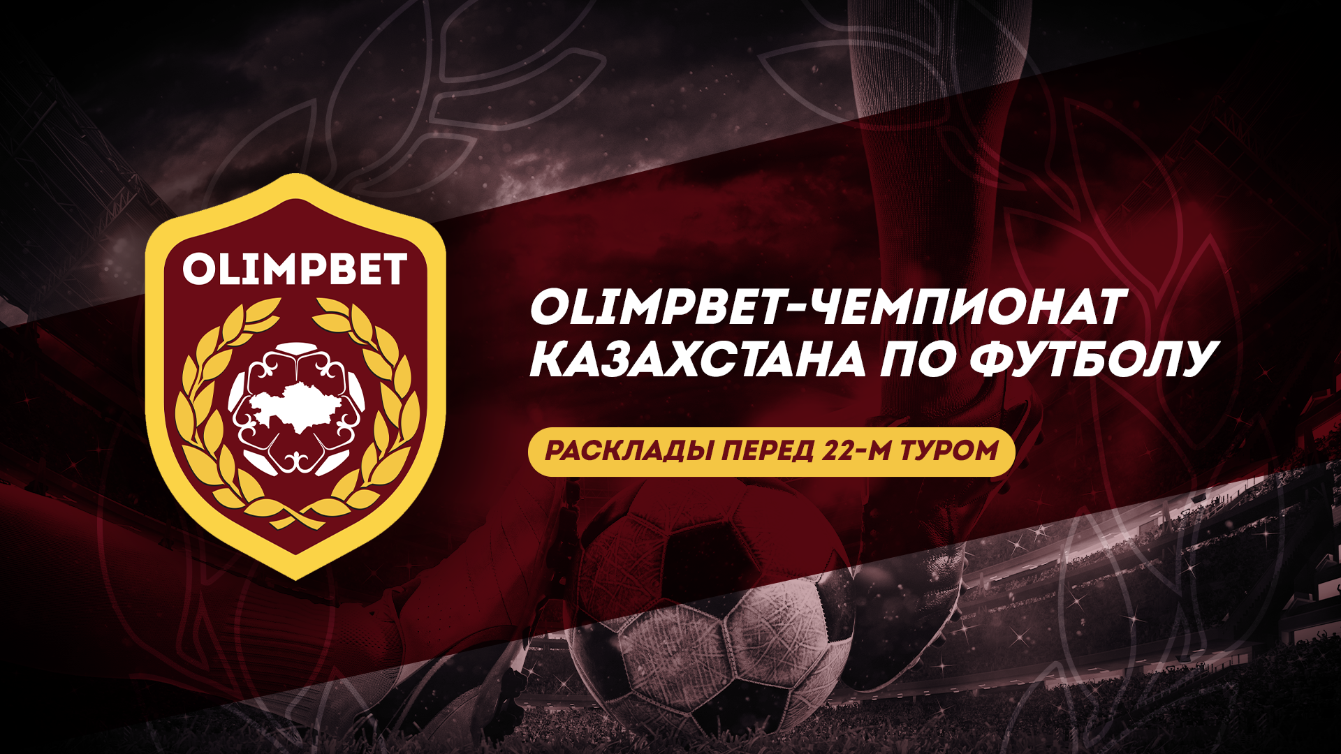 22-й тур OLIMPBET-Чемпионата Казахстана по футболу: проверка лидеров на прочность