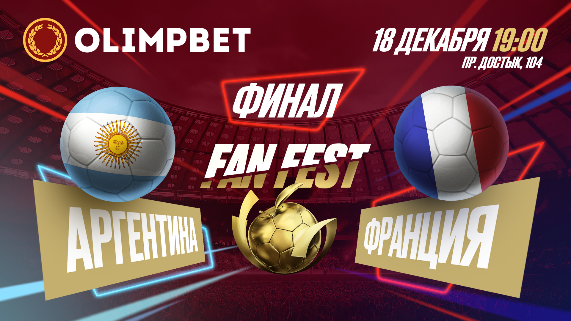 Olimpbet организует просмотр финала ЧМ в Алматы