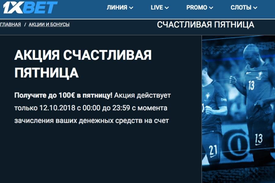 Условия бонусов 1xbet русская рулетка онлайн бесплатно без регистрации